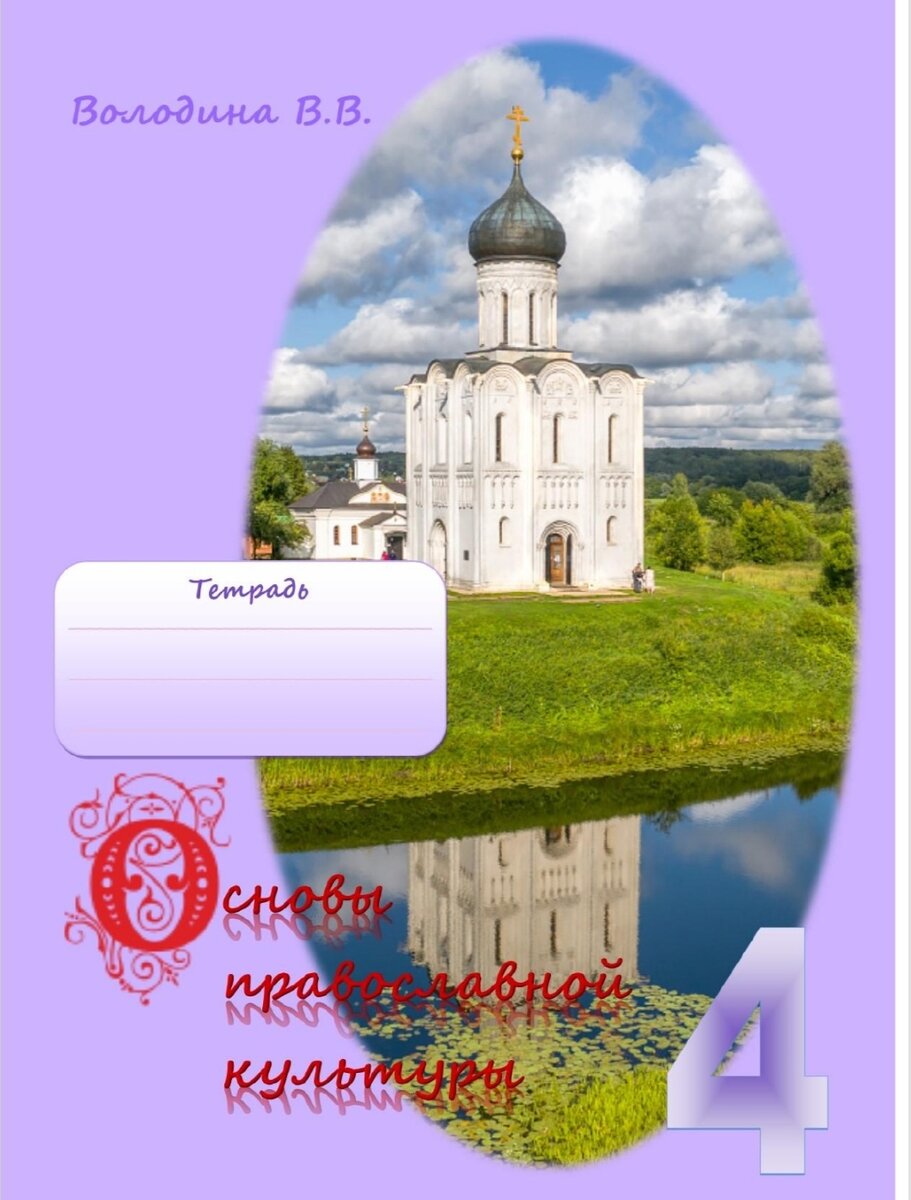 Обложка моей тетради