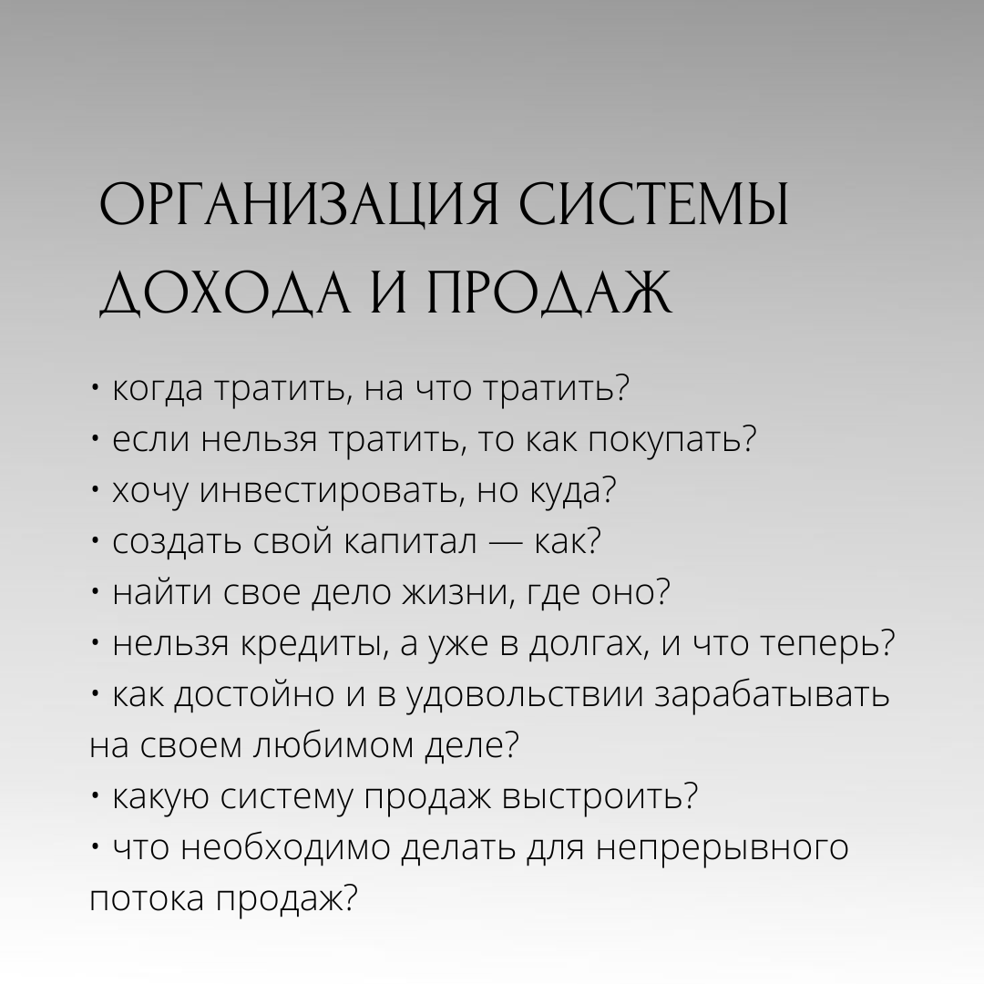Организация системы дохода и продаж