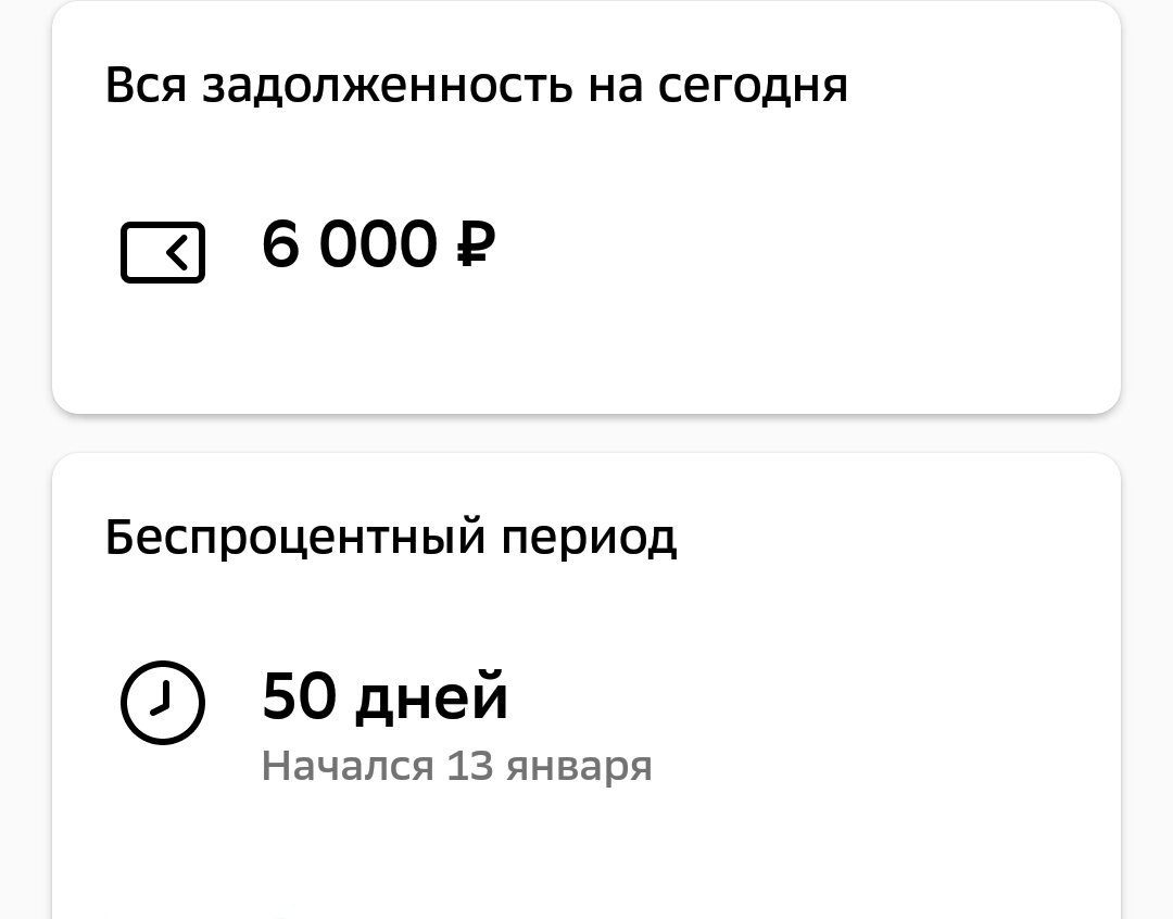 Скриншот из личного кабинета Сбербанк
