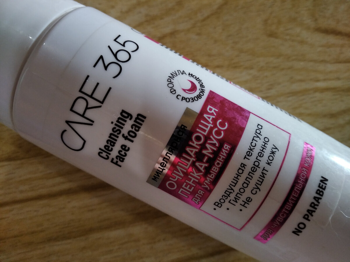очень нежная, приятная пенка) купила в мае, с сентября пользуюсь каждый день, а она еще не закончилась