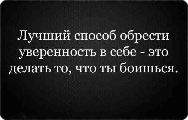 Примеры когда группа дает уверенность в себе
