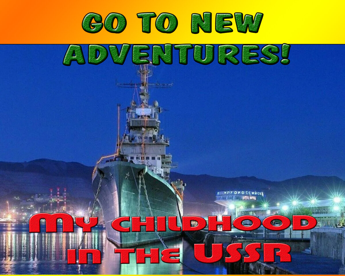  Sea adventures.

It was the year 1978, a significant year in that for the first time I was allowed to go to sea without adults. We were going to go to Novorossiysk to our friend Verka Meduchka. This is her last name - Medyuk. There were three of us, brave youngsters: me, Nadyushka and Irochka Shkalo. She just turned seventeen. Yes, not only my parents, but rather my mother, because. We hid this fact from dad, we were so brave. Whether it was such a calm time, or whether we looked in their eyes as well-bred girls and aroused confidence, I don’t know.
In general, we made a decision, we got together in three days, there was only a small nuance - to beg money from our mothers. The sums at that time were relatively small, one hundred and fifty rubles, along with the road. Of course, you won’t particularly show off, but you won’t starve either. At the very least, mostly by whining and sniffling, we got our subsidies and went to the station. And everything would be fine, but we didn’t have tickets.
After waiting for about three hours in three lines, we felt that our trip was on the verge of collapse. There were no tickets at the box office. Moreover, there was not even the slightest hope that they would appear. Puffed up, we crowded around one of the windows, where it was written on the glass in large letters: “You are served by the administrator Lukashkina V.S.”

Isn't this Alochka Lushkina's mother? Nadia asked. (Alochka was our classmate in the recent past).
It may very well be.
Call?
So it's already midnight.
Okay, she'll understand.

We quickly dialed the number and did not make a mistake. Alochka not only was not offended, but immediately called her mother back, and after some half an hour we were already happy owners of tickets for the Novosibirsk-Novorossiysk train. Our joy will be understood only by those who, in the distant seventies, at the height of the season, without worrying about tickets in advance, tried to leave for the south.
Of course, we got side seats, but an hour later we safely moved into one of the compartments. We got bored to Chelyabinsk: the road was long - three days, there was nothing special to do, and we went out to warm up on the platform. There we were pleased with the presence of young handsome guys in construction team jackets, who were traveling in the same train with us in the next car. To attract their attention, we defiled a couple of times by, shooting our eyes and went to our place. When the train started a few minutes later they entered our car. “According to our soul,” we immediately decided, but the guys briskly ran past, leaving us with disappointed faces. "Here you are, dreaming." But after about fifteen minutes they reappeared in our car, saw us and said: “Well, wow, they slipped through. Girls, we are looking for you. The journey gradually became pleasant. We didn't part again. After a short conversation, we went together to a restaurant to celebrate our acquaintance, then played cards for half the night. We sent them to sleep already in the morning and they left us with great reluctance. The next day we devoted to beer. The fun did not stop for a minute, our chatter and laughter slowly began to piss off the whole carriage. The last straw was the incredible crash I made in the fall along with the broken table, which I tried to step on to climb onto my shelf. All the passengers of the car, led by the conductor, presented us with an ultimatum: “Either you or your boys!”. We left together, going to visit the guys. There, too, it was fun, except for the gloomy and jealous looks of local girls who did not like our neighborhood at all. In the end, we settled in the vestibule: we opened the door and sat chatting, looking at the fields and villages flying by.
At night, at one of the stations, we went out to breathe fresh cool air. The boys got hold of ice cream somewhere, and we stood together at the car eating cold cups. Having finished with them, they switched to outdoor games. Overgrown youths, in the middle of the night, like crazy, rushed one after another along the platform, filling the neighborhood with their cries and frightening the peacefully sleeping passengers. Finally, the train started moving. We, one by one, jumped into the car. I was one of the last to come in, suddenly a screech was heard from behind:
Release immediately!
No, you will drive all the way to Novorossiysk.

I looked around and saw the following picture: the train was picking up speed, and Nadyushka was hanging in the door, clutching the handrails with her hands. Her legs were held by the raging Yurka, who was running after the carriage along the platform. He himself could barely keep up with the train, but Nadyushka still did not let go. I picked her up and dragged her into the car, and the next moment Yurka jumped in and immediately got a heavy slap from Nadyushka. Angry, we immediately sent them into exile in our car. Jokes aside, but this one could end badly for them.
In the morning a scandal erupted. They decided to exclude our boys from the construction team and put them off the train. This boron cheese was started by a teacher who was responsible for the discipline and moral character of students. She summoned two of the trio to her compartment and announced her decision. But I didn't count much. The third of our admirers, to whom the repression did not apply, turned out to be none other than the commissioner of the construction team. The guy had already passed by then. harsh army school and was not from the timid ten. Sensing something was wrong, he burst into the compartment and said: “Reverse your decision! Otherwise, everyone will get off at the next station. Want to take a risk?!" It's one thing to punish two, but to disrupt the whole event .... She didn't take risks.
The guys drew conclusions, and alcohol was over. We, too, were forgiven by kind fellow travelers, and our whole company again returned to quiet card games.
It was the last evening, so we were in no hurry to go to bed. At about three o'clock in the morning the guys left to get ready, but after half an hour they returned to us. Time was running inexorably, the station was approaching, the whole gop company reached out to the vestibule. On the platform, the rest of the students walked past us, urging the guys to speed up the farewell. But they, sad, stood side by side, until the last minute, until the train started moving, persuading them to go with them. For a long time we watched as the sweet, restless trinity, gradually decreasing in the distance, sadly waved after us.
In the morning we arrived in Novorossiysk. Soon our Verochka was found, and she helped us settle in with a lovely grandmother in an annex with a separate entrance, a gas stove and a refrigerator. This pleasure cost only a ruble a day. Grandmother turned out to be very hospitable, often fed us homemade dinners, looked after us like family and allowed us to pick all the fruits and berries in the garden. We did not abuse hospitality, and plucked trees only late at night, returning from another swim.

On the first day we met three
 boys who turned out to be exactly one year younger than us. If Nadyushka and I were eighteen at that moment, and Irinka was 17, then two of the guys, Genka and Seryozhka, were seventeen each, and Aram was sixteen. The boys idolized us and allowed themselves to be used. In this regard, the daily routine was built as follows: At eleven in the morning they came, knocked on the window, which awakened us. Then they ran to do small errands, such as running for cigarettes, groceries, or just sitting on the street and waiting for us to gather. We never let them into the house, referring to the fact that we do not want to spoil the reputation in the eyes of the neighbors and the hostess. The guys were unpretentious and did not take offense at us. After breakfast, having unloaded bags on them, we went to the sea. There, until five in the evening, they sunbathed, swam, played cards, in general, had a wonderful time. The boys involved us in all sorts of games on the water. We loved to dive from the pier, although my first experience almost ended in a fiasco. Climbing onto the platform, without hesitation, I jumped beautifully: I pushed off the boards and flew into the water like a swallow, entering evenly, almost without splashing, trying my best to impress. And, oh horror, I discovered that I had lost my swimming trunks, and immediately, without emerging, I began to look for them, swimming in circles under the water. When there was almost no air left in my lungs, I saw a blue shred slowly sinking to the bottom, with the last jerk I rushed to it, caught it and put it on myself. Having emerged, I found the boys nervously rushing about the pier and Nadya in the starting position, which, noticing me, simply fell into the water out of surprise. She swam up to me extremely furious, but, having learned the reason for my long absence, she almost died with laughter. The boys had to say that I was hunting for a huge crab, but I never caught it.
We also loved to rage in the water: get upside down, dive, who is further, toss each other. Especially Genka and Seryozhka, and me and Nadyushka. Aram did not swim well enough to fully share our fun, and Irinka did not know how to swim at all and therefore flopped down near the shore.
After the beach, tired but very satisfied, we returned home. The boys, of course, saw us off, sometimes even dragging Irinka with Nadya in her arms to the very doorstep, as soon as they languidly declared: “God, how tired we are, we just fall down,” and the guys immediately picked them up. But I, feeling pity for the young, fragile Aramchik, never asked to be taken in my arms and, from careless proposals, refused. Until nine in the evening we did housework and rested. A light knock on the window announced that it was time to go on an evening sea exercise. We again went to the shore, but with a slightly modified program: at night we were expected to hunt for mussels, followed by their eating.
Our favorite beach was known as a wild place, so not a single light shone there at night, and not a single person rested. A strange feeling seizes you when you enter the inky black water - as if you are plunging into infinity, sinking into an abyss that has no end or edge, and around is the ghostly silence of the rustle of salty waves. But the fear passes as soon as you see the green luminous sparks under the water flying from your feet. The light show begins. If you quickly move your hands - for example, clap your hands - then you can arrange a personal personal salute, from a thousand green fireflies that light up and go out at your request, and when you start to swim, you yourself turn into a shimmering angel. Around the arms, legs, head, around the whole body, a bright, phosphorescent halo flashes, and a light, pale green trail trails behind you, gradually fading away.
Seeing this miracle for the first time, I almost fainted from fear.

Genk! You glow!
Ah, the water is phosphorescent. It's always like this in August.
And what is it?
Some microorganisms are blooming... look...

And then I saw underwater fireworks for the first time. Our delight with Nadya knew no bounds. That bathing we devoted entirely to experiments. We clapped, we stomped, and bounced, and spun like a top, more and more diversifying this magical spectacle. But after a few days we got used to it and only the first five minutes we frolic with sparks, and spent the rest of the time looking for mussels, which grew in abundance on the underwater part of the pier supports. Usually the most experienced swimmers went hunting: I, Genka, Nadyushka and Seryozhka. We broke off the shells and put them in string bags, then each of us boasted of the prey, and everything fell out onto a huge concave sheet, under which a fire was made. But one day Aram followed me. At first everything was fine and calm. I slowly swam through the silent darkness, completely forgetting about the existence of Aram, and suddenly I heard a voice behind me: "Ira, I'm drowning." And it was said so quietly, so hopelessly, that I immediately believed it. In two strokes I was near him, but I didn’t swim very close, knowing how dangerous and unpredictable a drowning person is:
Don't panic, I'm here. You're just tired, you shouldn't have sailed follow me, lie down on your back, now you will rest and swim further.
I cant.
Can. Lie down.

Aram obeyed, rolled over on his back and lay down for about five minutes, listening to my advice and instructions. His breathing calmed down, his voice became more confident, and I allowed him to grab onto me. So we quietly got to the shore, and only then did I express to Aram everything that I think about him, especially dwelling on his mental abilities and ability to swim. Shells, this time, we, of course, did not score with him.
My first experience in eating fried mussels turned out to be successful: I liked the taste, but at first I categorically refused to eat this disgusting thing. Nadya already last year tried a delicacy dish, and Irinka and I watched with horror the excitement with which they followed the preparation of small slimy monsters. As soon as the first shell opened, Genka grabbed it from the pile and, throwing it from hand to hand, said: “The first one for those who have not tried it yet.” Having thus cooled the shell, he took out its contents: two small fused slices of bright orange color from tufts of algae sticking out in the middle. Pulling these dirty green rags and pulling them out of the mussel, Genka dipped the slices in salt and handed them to me with a piece of bread.
Try it happy.
But you must?
I thought deeply, the unusual type of food and the peculiarities of its processing did not cause appetite.

No, eat yourself...
No one was going to persuade me, just as the other shells began to open one after another, and all attention switched to them. Everyone tried to grab the largest one, pushing the others away and moving it with a stick to their edge. They poked at the still unopened half-baked mussels, declaring them in advance their property, rejecting attempts on this specimen by other applicants. The mountain of shells quickly decreased. “What am I sitting on? A little more and they will devour the last one! ”, I thought, snatching ready-made mussels from under many hands. That's what herd feeling means. Five minutes later, it seemed to me that I had never eaten anything tastier in my life. Soon the tray was empty, and only crumbled shells lay around the fire. From that day on, mussels made up our daily evening diet.


Our holiday was peaceful. We hardly quarreled, only twice a month I was offended by the girls. The first time was in line at the canteen. It was long and sinuous like a tropical snake. Leaving the girls standing, I sat down on a chair and joined them as they approached the distribution.
Well, you settled down, - Irochka said in a nasty voice, - but who will stand in line?
Come on…
No, go and do it yourself.
I silently turned around and left the dining room, returned to the beach and, out of annoyance, for two hours, without getting out, swam a hundred meters from the shore, in protest, until Nadyushka could not stand it and climbed to persuade me to return. It took her about half an hour. Irinka, on the shore, only asked: “Don’t you understand jokes?” And again peace and harmony reigned among us.
The second conflict happened one day around midnight. We lay all three of us on the sofa and chatted about this and that. After a while, we decided to smoke, but the matches were in the kitchen, exactly three meters from the sofa. Nobody wanted to follow them. How is this problem solved in a civilized society? Lots are thrown. So did we. It fell to Irochka to go, but at that moment her harness fell under her mantle, and she flatly refused to carry matches. Nadyukha and I were indignant for a long time, appealed to her conscience and consciousness - it was useless. She didn't want to get up. Finally, we "furious" and began to survive her from the bed, moving to the edge, millimeter by millimeter. At first, Irinka did not notice the trick, but soon realized that most of her body hung over the abyss. Pathetic attempts at resistance came to nothing, and five minutes later Irinka was on the floor - angry and offended.

Ah well! Then I'll go and light it myself, but I won't give it to you!
Ir, come on, you're already up anyway...
And do not ask, and do not beg!
Come to us, on the couch, - we sucked up.
And do not hope!
OK! - said Nadyushka, - I'll go too, but I won't let you!
So I turned out to be extreme, in my opinion, completely undeserved, and no matter how I did not persuade them, until the very last puff, I did not persuade them.
When the last cigarette was put out, and having lost everything - even hope, I single-handedly scattered both of my slender girlfriends from the sofa, lit a cigarette, got dressed and went outside. “Let them,” I thought maliciously, “Let them worry!” The time was late, the sky was covered with gloomy black clouds, and, unfortunately, not a single lamp was lit on our street. I shivered with fear and cold, and immediately lost the desire to punish my offenders in this way. But going home, looking at their happy faces was beyond my strength. I walked away from the gate about a hundred meters and settled on a bench. After sitting for about fifteen minutes, I decided that I had already scared the girls enough and that it was time to return home to a warm bed, when I suddenly saw a man in a white shirt, who stopped in the middle of the road opposite our gate. I pressed myself against the boards of the fence, trying to completely merge with him. Thoughts frantically jumped in my head: “What does he want? How can I get to the house? And I'll be here for a long time." I waited about ten minutes, but the man seemed to stick to this place, which seemed to me even more suspicious. “I’ll have to go for a walk,” __ I reasoned, __ “I hope this guy will be out of here by the time I return.”
No sooner said than done. I started walking slowly away from the house. I was intuitively drawn to the world, to people. Although what normal people roam around the city at this time. But, having gone out onto the main street, brightly flooded with neon rays, I was completely at a loss. Where to go, what to do - I had no idea. All the same, stealthily, hiding from everyone I met behind the bushes, I slowly, in small dashes, began to move towards the sea, to the central embankment. Finally, after about thirty minutes, I reached the desired place. It was deserted and quiet, only the waves rolled one after another with a monotonous rustling. A piercing wind blew from the sea, brutal goosebumps ran through my body, revived from fear and cold, and one persistent thought beat in my head: “What am I doing here?”.
After walking along the embankment for several hundred meters, I found a couple in love sitting on a bench, huddled tightly against each other. I was so happy with them - as if they were relatives, because everyone knows: the most harmless creatures that you meet at night are lovers. They don’t care about you, and you don’t care about them either, but in a certain situation, they can even become useful, for example, if hooligans climbed up to you - feel free to call for help if there are lovers somewhere nearby, in the foreseeable space. A guy, in order not to lose face in front of a girl, in ninety-nine cases out of a hundred, will rush to your aid. In other cases, both will rush to help.
That's why I sat on the next bench. For about 15 minutes, we sat peacefully, and on the sixteenth they got up and left, leaving me alone, an orphan. After sitting a little longer, finally freezing, I went home. To my misfortune, oddly enough, there were more people on the streets at night. Now I often had to throw myself into the bushes, seeing lonely a wandering man or a company of tipsy guys. Still, I made it safely to our street. However, at the next stop (at three o'clock in the morning?!), some guy, seeing me, joyfully rushed to meet me. I shied away and rushed to the young boy, dumbfounding him with the question: “What time is it?”. He also jumped back a couple of meters, but still answered. I rushed forward, leaving both in complete bewilderment.
Soon, our dear home appeared on the horizon. “The girls will kill me for the night arranged for them by my bad nature,” I thought with horror as I approached the gate. And suddenly, in the same place, I saw the same man and almost fainted. “How is he standing here again? How much is possible? Waiting for someone? But why so long and in the middle of the road?”, I thought, slowly moving towards the house. and, after a few meters, I noticed that it was just a pole dug into the ground. That's who I was afraid of, and to whom I owe my journey.
With a sinking heart, I entered the room, expecting screams, reproaches and abuse, and what was my surprise when I saw my girls sleeping peacefully, and only Irinka opened her sleepy eyes and said: “Have you walked up, frog traveler?”. At first, I was even delighted with this turn of events, quickly dived into bed and fell asleep. And the next day, after long doubts, I felt offended. “That's how they care about my fate. Lie down and fall asleep peacefully! ”, I thought, and immediately laid out my claims to them.
Nothing to worry about. Yes, we immediately jumped out into the street after you, and you were called.
Something I didn't hear...
Well, yes, of course, we didn’t yell all over the street, but shouted in a whisper, but you weren’t there at all.
Was. I sat on a bench across the house from ours and smoked.
We haven't seen you...
I you too...
I didn’t take offense at the girls, who’s to blame that I’m so stupid. Later, after hearing this story, one local boy said to us: “Honey, you were born in a shirt. At night, if they see a girl, without asking her consent, they just throw her into a car and take her away. And then look, fistula ... ". Like this. And God had mercy on me.

The boys, as before, accompanied us everywhere and everywhere, but, after a while, their importunate society gradually began to tire, especially since adult beautiful guys walked around in large numbers. Therefore, we tried to get rid of them for at least one evening, saying that we were tired and skipped the evening swim. But it was not there. Since we never let them into the room, the boys settled down near the house and sat there all evening, talking through the open windows. Our disappointment knew no bounds.
But soon they still had to escape, because. we made an appointment with fellow countrymen: two Earrings. Back in Petropavlovsk, we learned that the guys would have a rest at the same time somewhere nearby, and agreed to meet on August 15 in Novorossiysk. We did not really believe that Earrings would arrive, but we honestly approached the main post office at the appointed time. The girls ran to the store, and I stayed to guard the guys and soon saw them. We had never been particularly close friends, but then we rushed to meet each other, exchanging fiery kisses and stormy hugs. The boys are like a piece of the Motherland, so desired, so dear. Then Irishka and Nadya ran up, and it all started all over again: kisses, hugs, tears of joy ...
We spent the whole day together, and it flew by so unnoticed that our boys missed the return bus. There is nothing to do: late in the evening, under the cover of darkness, the guys made their way through the window into the room. For the first time, our girl's litter box was defiled by a male spirit. All night we laughed, telling jokes, arranging friendly brawls, which, probably, terribly interfered with the owners, but our dear grandmother never came out and scolded us. In general, for the whole rest we saw only good things from her.
Early in the morning we sent Seryozhek out, or rather, we even sent them out, because. they liked us, and they were already ready to stay for good. But we didn’t want to spend the rest of our vacation shaking with fear of the hostess, and it’s not very comfortable to sleep the three of us on the same bed. So, the guys left, and our “favorite” trinity immediately appeared: Genka, Seryozhka, Aram. We had to say directly that we were tired of everyone, take a day off, and disperse the boys from under the windows until tomorrow.
We really rested all day, but we spent the evening alone, walking along the embankment, without our faithful retinue. At 2300, Verochka was waiting for us, near the soft drinks factory: the vacation was coming to an end, and she decided to give us a whole "battery" of Pepsi-Cola - then an unknown drink to anyone. We picked up a bunch of shopping bags and bags and stomped towards her, from time to time putting all this rubbish under the dress, in the abdomen, pretending to be, in turn, pregnant ladies. Irochka did the best. Nadya, as always, could not restrain her overflowing energy and galloped like a young mare, and her belly turned out to be somehow lumpy. I didn’t see myself from the outside, but Irinka walked smoothly, calmly, proudly carrying her huge belly in front of her.
At this time, a guy ran nearby and waved his hand to us. Nadyushka, without hesitation, raised her hand in return greeting. The guy immediately changed direction and approached us. We smiled sweetly, expecting a true acquaintance, and Irinka, turning away, convulsively pulled string bags from under her dress.
Oh girls, I'm sorry. Wrong.
Oh, we do too!
After examining the guy properly, we found that he is quite handsome. “Here it is, finally, now we will meet a real man,” we thought, and, fearing his quick departure, we asked for a cigarette. He said that he didn't smoke himself, but he would find cigarettes for such pretty girls, and he led us to the nearest house, ran into the entrance, and five minutes later brought out a full pack of Vega. We soon learned that his name was Sasha and that his friends were looking forward to us. Indeed, there was a Volga car on the street, from which two guys looked out, joyfully waving their hands at us. Without thinking for a second, we jumped into the salon, announcing that we were in a hurry to the factory. We really lost a lot of time with Sanka, and Verunchik, for sure, was already waiting. The car stopped at the nearest corner, and Sasha got out, referring to some business, but promising to join on the way back. We never saw him again... For that, the remaining two guys burrowed to us all night. And again we did not sleep, but held a military council on the topic: "How to spend the last day in Novorossiysk." The guys beckoned with barbecue all night, and trips to some reserved places with very beautiful exotic names: Gelendzhik, Abrau-Dyurso, Aleksino. We languidly refused, realizing that consent to the trip meant consent to everything, although Vera and Irinka did not do this as categorically as Nadya and I did. Having exhausted this topic, but without promising anything definite, we again took up our favorite business, i.e. began to poison jokes, tales, to joke and rage. At five in the morning, tired and sleepy, not knowing how to ask the guests to leave, they invited them for a morning swim. On that day, clouds were walking across the gloomy sky, an icy wind was blowing from the north, but we stubbornly walked to the sea, and only when we were on embankment, we finally realized that we would not go into the water even under the threat of execution. So, huddled together in a gloomy bunch, we stood at the parapet, not getting enough sleep, angry and chilled. And at this time, a group of bracing pensioners in family shorts and stretched T-shirts ran past:
Share girls!
Few by ourselves.
And then if we are leaned against a warm wall in a dark place ... we still hoo ... we can ...
Run, run. Do not be distructed.
Yes, we had a wide range of boyfriends at that time: from sixteen-year-old guys to sixty-five-year-old Dedkov.

Finally, we said goodbye to the guys and went home to sleep. But after a couple of hours, the youth came after us again. For two hours they persuaded us to get up, but we resisted in every possible way. How weary they have been for this month ... and yet we managed to send them to the store for an hour. As soon as we relaxed, our yesterday's guest Alik drove up with a friend. And it began. For about an hour they persuaded us all together to go to nature. We are in no way! Then the guys began to invite us into the car one at a time and there convince each one individually. We are cut off. At the next stage, Alik and Leshka, each of them, took one of us aside and continued persuasion. To no avail! This rigmarole lasted from twelve o'clock in the afternoon until seven in the evening! Already our young retinue returned from the store and quietly, standing on the sidelines, watched what was happening. I still don’t understand how the guys had the patience, because we were not the only young girls in Novorossiysk. They would have spat long ago and left. So no. Cars replaced one another, gentlemen too. Only Alik remained unchanged and begged us more ardently and more insistently than anyone else. At about seven in the evening, Vera joined us and introduced a note of doubt into our ranks:
Can we still go? she asked plaintively.
Not!
Not!
..., thought Irina.
The guys saw that our ranks faltered and began to convince us with renewed vigor, guaranteeing wild fun, safety and delivery home. In those moments when the bet left the house for a short time, our young fans appeared at the windows and desperately asked us not to go anywhere with these morons. We treated their advice with disdain and sent them away from time to time.
And yet, around eleven, Alik achieved his first success. Verunchik and Irochka agreed with him, and only with him alone, and not for any barbecue, but just to ride around the city. As Nadyushka and I were not against it, but we did not hold their hands. About an hour passed in anxious expectation, and then, finally, a familiar car drove up, and the girls jumped out of it, safe and sound. Our line of steadfast tin soldiers suffered another loss - they persuaded Nadyushka to go, and an hour later they returned for me. Here I lost all vigilance and also got into the car. We rode around the city, drove up to the sea, but there were no people who wanted to swim. While Alik and I were driving around, another car joined us, with his friend Yura. The guy looked young, intelligent, spoke calmly, somewhat resembled our Irochka and immediately fell for her. Having rolled enough, we were slowly getting ready for bed, but Irinka nevertheless succumbed to the provocation and went alone with Yurka. We again tensed in anxious expectation, however, Yurka was the least fearful, but who knows .... An hour later, Irka appeared, angry and upset.
What happened?
Nothing... How dare he? Gad!
What did he do to you?
Didn't do anything! But I tried.
What did you try?
Nothing ..., brought it out of town, stopped and started ...
What started, can you tell it properly?
I can not…. Started to seek.
And you?
I jumped out of the car and walked down the highway.
And he?
He ran after me and said that he would not do that again.
And you?
I got into the car.
And he?
Take me home.
Why are you so angry then?
How dare he?
Trying is not torture.
Thus ended the epic night. And in the morning, under the windows, we saw our faithful trinity. They came to say goodbye. And so, for the first time, we let the boys into our room, received them very affectionately, fed them breakfast, and all so that (how nasty) they would drag our bags to the main street, and there Alik would already be waiting for us, about which we gladly informed Genka, Seryozhka and Aramchik and made a fatal mistake. The boys sat with us, ate, talked affectionately, took our heavy bags with Pepsi-Cola, took them out of the house and ... put them in the middle of the street.
Gene, what are you?
You are being escorted by your freaks, so let them carry bags for you, - Genochka said sarcastically.
Ah well…? Riot on the ship?! Earring?
But he stood and did not move.
Aramchik? And you?
..., - doubt and willingness to help splashed in his eyes.
Aramchik, are you refusing too?
Aram could not stand it and reached for the bag.
Don't you dare, Genka said menacingly.
And you shut up, you bastard!
Just try...
So our poor Aramchik rushed about, now grabbing his bag, now putting it in its place, unable to refuse us and disobey Genk.
Soon we got tired of all this, and we grabbed the bags and dragged us to the road, bending under their weight and stopping to rest every ten meters. And the boys, hiding in the bushes, followed us. Here is the kindergarten. As it turned out, no one was waiting for us on the main street. We hailed a taxi and took one last look at the boys peeking out from behind the bushes and spat in their direction in unison.
On the train, Irinka burst into tears from resentment at the end of her vacation, and Nadyushka and I supported her.








Морские приключения.

	Это был год 1978, год знаменательный тем, что меня впервые отпустили на море без взрослых. Мы собрались ехать в Новоросийск к нашей подружке Верке Медючке. Это фамилия у нее такая – Медюк. Нас, отважных малолеток, было трое: я, Надюшка и Ирочка Шкало. Ей вообще недавно исполнилось семнадцать. Да, не одни мои родители, а точнее мама, т.к. от папы мы сей факт скрыли, оказались такими смелыми. То ли время было такое – спокойное, то ли мы выглядели в их глазах благовоспитанными девочками и вызывали доверие, не знаю.
В общем, мы приняли решение, за три дня собрались, оставался лишь маленький нюанс – выпросить у мам деньги. Суммы в то время были относительно небольшие, рублей сто пятьдесят, вместе с дорогой. Конечно, особо не пошикуешь, но и голодать не будешь. Худо-бедно, в основном нытьем и сопением, мы получили субсидии и отправились на вокзал. И все бы хорошо, да вот билетов у нас не было.
Простояв около трех часов в трех очередях, мы почувствовали, что наша поездка находится на грани срыва. Билетов в кассе не было. Мало того, не было и малейшей надежды, что они появятся. Пригорюнившись, мы столпились около одного из окошек, где на стекле крупными буквами было написано: «Вас обслуживает администратор Лукашкина В.С.»

А не мама ли это Алочки Лушкиной? – спросила Надюшка. (Алочка в недавнем прошлом была нашей одноклассницей).
Очень может быть.
Позвоним?
Так уже час ночи.
Да ладно, она поймет.

Мы быстро набрали номер и не ошиблись. Алочка не только не обиделась, но и тут же перезвонила маме, и через каких-то пол часа мы уже были счастливыми обладателями билетов на поезд Новосибирск – Новороссийск. Нашу радость поймет лишь тот, кто в далекие семидесятые, в разгар сезона, не побеспокоившись заранее о билетах, пытался уехать на юг.
	Места нам, конечно, достались боковые, но через час мы благополучно переехали в одно из купе. К Челябинску нам стало скучно: дорога долгая – трое суток, делать особо нечего и мы вышли размяться на перрон. Там нас порадовало наличие молодых симпатичных ребят в стройотрядовских куртках, ехавших в одном с нами поезде в соседнем вагоне. Чтобы привлечь их внимание мы продефилировали пару раз мимо, стрельнув глазками и ушли к себе. Когда поезд тронулся через несколько минут они вошли в наш вагон. «По нашу душу» – тут же решили мы, но ребята резво пробежали мимо, оставив нас с разочарованными физиономиями. «Вот тебе и раз, размечталась». Но через минут пятнадцать они снова появились в нашем вагоне, увидели нас и заявили: «Ну, надо же, проскочили. Девочки, а мы вас ищем». Поездка постепенно становилась приятной. Больше мы не расставались. После непродолжительной беседы дружно отправились в ресторан отметить знакомство, затем пол ночи резались в карты. Спать мы их отправили уже под утро и уходили они от нас с большой неохотой. Следующий день мы посвятили пиву. Веселье не прерывалось ни на минуту, наша болтовня и смех потихоньку начали выводить из себя весь вагон. Последней каплей стал неимоверный грохот, устроенный мною в падении вместе с поломанным столом, на который я попробовала наступить, чтобы взобраться на свою полку. Все пассажиры вагона во главе с проводницей предъявили нам ультиматум: «Или вы или ваши мальчики!». Мы ушли вместе, отправившись к ребятам в гости. Там тоже было весело, если не считать хмурых и ревнивых взглядов местных девочек, которым отнюдь не нравилось наше соседство. В конце концов, мы обосновались в тамбуре: открыли дверь и сидели болтали, глядя на пролетающие мимо поля и веси.
	Ночью, на одной из станций, мы вышли подышать свежим прохладным воздухом. Мальчишки разжились где-то мороженным, и мы дружно стояли у вагона поедая холодные стаканчики. Покончив с ними, перешли к подвижным играм. Переросшие юнцы, среди глубокой ночи, как ненормальные носились друг за другом по перрону, оглашая окрестности своими криками и пугая, мирно спящих пассажиров. Наконец, поезд тронулся. Мы, один за другим, заскочили в вагон. Одной из последних заходила я, вдруг сзади раздался визг:
Отпусти немедленно!
Нет, ты у меня так до самого Новороссийска будешь ехать.

Я оглянулась и увидела такую картину: поезд набирал ход, а в дверях висела Надюшка, схватившись руками за поручни. Ноги же ее держал разбушевавшийся Юрка, бегущий за вагоном по перрону. Он уже сам еле успевал за поездом, а Надюшку все не отпускал. Я подхватила ее, и затащила в вагон, и в следующее мгновенье туда впрыгнул Юрка и тут же схлопотал от Надюшки увесистую затрещину. Разгневанные мы их тут же отправили в ссылку в свой вагон. Шутки шутками, но эта могла для них плохо кончится.
	На утро разразился скандал. Наших мальчишек решили исключить из стройотряда и ссадить с поезда. Этот сыр бор затеяла педагог, что отвечала за дисциплину и моральный облик студентов. Она вызвала к себе в купе двоих из троицы и объявила о своем решении. Но не много не рассчитала. Третьим из наших воздыхателей, на кого репрессии не распространялись, оказался ни кем иным, как комиссаром стройотряда. Парень к тому моменту уже прошел суровую армейскую школу и был не из робкого десятка. Почуяв неладное, он ввалился в купе и заявил: «Отмените свое решение! Иначе на следующей станции сойдут все. Хотите рискнуть?!». Одно дело наказать двоих, но срывать все мероприятие…. Рисковать она не стала.
Ребята же сделали выводы, и с алкоголем было покончено. Нас тоже простили добрые попутчики, и вся наша компания вновь вернулась к тихим карточным играм.
	Это был последний вечер, поэтому спать расходиться не торопились. Часа в три ночи ребята ушли собираться, но через пол часа вернулись к нам. Время бежало неумолимо, приближалась станция, мы всей гоп компанией потянулись к тамбуру. На перроне мимо нас прошли остальные студенты, призывая ребят ускорить прощание. Но они, грустные, стояли рядом, до последней минуты, пока поезд не тронулся, уговаривая поехать с ними. Долго мы смотрели, как милая, неприкаянная троица, постепенно уменьшаясь вдали, печально махала нам вслед.
	Утром прибыли в Новороссийск. Вскоре отыскали нашу Верочку, и она помогла нам поселиться у премилой бабульки в пристройке с отдельным входом, газовой плитой и холодильником. Стоило это удовольствие всего рубль в день. Бабушка оказалась очень гостеприимной, частенько подкармливала нас домашними обедами, ухаживала, как за родными и разрешала собирать в саду все фрукты и ягоды. Мы же гостеприимством не злоупотребляя, и обирали деревья только глубокой ночью, возвращаясь с очередного купания.



	В первый же день мы познакомились с тремя
 мальчишками, которые оказались младше нас ровно на год. Если мне и Надюшке в тот момент стукнуло восемнадцать, а Иринке 17, то двоим из ребят, Генке и Сережке было по семнадцать, а Араму шестнадцать. Мальчики нас боготворили и позволяли себя использовать. В связи с этим режим дня строился следующим образом: В одиннадцать утра они приходили, стучали в окно, чем нас и пробуждали. Затем бежали выполнять мелкие поручения, такие как, сгонять за сигаретами, продуктами или просто сидели на улице и ждали пока мы соберемся. В дом мы их никогда не пускали, ссылаясь на то, что не хотим портить репутацию в глазах соседей и хозяйки. Ребята были неприхотливы и на нас не обижались. После завтрака, сгрузив на них сумки, отправлялись к морю. Там до пяти вечера загорали, купались, играли в карты, в общем, замечательно проводили время. Мальчишки втягивали нас во всякие игрища на воде. Мы обожали нырять с пирса, хотя первый мой опыт чуть не закончился фиаско. Взобравшись на помост, я, не долго думая, красиво прыгнула: оттолкнулась от досок и ласточкой полетела в воду, войдя ровненько, почти без брызг, во всю стараясь произвести впечатление. И, о ужас, я обнаружила, что потеряла плавки, и тут же, не выныривая, начала их искать, плавая под водой кругами. Когда воздуха в моих легких почти не осталось я увидела синий лоскуток, медленно опускающийся на дно, последним рывком бросилась к нему, поймала и напялила на себя. Вынырнув, я обнаружила мальчишек, нервно метавшихся по пирсу и Надюшку в стартовой позе, которая, заметив меня, от неожиданности просто свалилась в воду. Подплыла она ко мне до крайности разъяренная, но, узнав причину моего долгого отсутствия, чуть не померла со смеху. Мальчикам пришлось сказать, что я охотилась за огромным крабом, но так и не поймала.
	Так же мы обожали беситься в воде: вставать с ног на голову, нырять, кто дальше, подбрасывать друг друга. Особенно Генка с Сережкой, и мы с Надюшкой. Арам же плавал не достаточно хорошо, что бы полностью разделять наше веселье, а Иринка вообще плавать не умела и поэтому плюхалась у самого берега.
	После пляжа, усталые, но очень довольные, мы возвращались домой. Мальчики, конечно же, нас провожали, иногда даже тащили Иринку с Надюшкой на руках до самого порога, стоило им только томно заявить: «Боже, как мы устали, просто валимся с ног», и ребята их тут же подхватывали на руки. Я же, питая жалость к юному неокрепшему Арамчику, никогда не просилась на руки и, от неосторожно поступивших предложений, отказывалась. До девяти вечера мы занимались хозяйством и отдыхали. Легкий стук в окно оповещал, что пришло время отправляться на вечерний морской моцион. Мы опять шли к берегу, но уже с несколько измененной программой: ночью нас ожидала охота на мидий, с последующим их поеданием.
	Наш любимый пляж слыл местом диким, поэтому ночью там не светилось ни огонька, и не отдыхало не одного человека. Странное чувство охватывает тебя при вхождении в чернильно-черную воду – словно погружаешься в бесконечность, опускаешься в бездну у которой нет ни конца, ни края, а вокруг призрачное безмолвие шелеста соленых волн. Но страх проходит, как только ты видишь зеленые светящиеся искры под водой, летящие от твоих ног. Начинается световая феерия. Если быстро двигать руками – например, хлопать в ладоши – то можно устроить личный персональный салют, из тысячи зеленых светлячков, загорающихся и гаснущих по твоему желанию, а когда начинаешь плыть, то и сам превращаешься в мерцающего ангела. Вокруг рук, ног, головы, вокруг всего тела вспыхивает яркий, фосфоресцирующий ореол, и легкий бледно-зеленый шлейф тянется за тобой, постепенно угасая.
	Увидев это чудо впервые, я чуть не свалилась в обморок от страха.

Генка! Ты светишься!
А, это вода фосфоресцирует. В августе всегда так.
А, что это такое?
Цветут какие-то микроорганизмы…, смотри…

И тут я впервые увидела подводный фейерверк. Нашему с Надюшкой восторгу не было предела. То купание мы целиком посвятили экспериментам. Мы и хлопали, мы и топали, и подпрыгивали, и крутились волчком, все больше внося разнообразие в это волшебное зрелище. Но через несколько дней мы попривыкли и только первые пять минут резвились с искрами, а все остальное время тратили на поиски мидий, которые в изобилии росли на подводной части опор пирса. Обычно на охоту отправлялись самые опытные пловцы: я, Генка, Надюшка и Сережка Мы обламывали ракушки и складывали их в авоськи, затем, каждый из нас хвастался добычей, и все вываливалось на огромный вогнутый лист, под которым разводился костер. Но, однажды за мной увязался Арам. Сначала все было хорошо и спокойно. Я медленно плыла сквозь безмолвную темень, совершенно позабыв о существовании Арама, и вдруг услышала позади себя голос: «Ира, я тону». И произнесено это было так тихо, так безнадежно, что я сразу поверила. В два гребка я была около него, но совсем близко подплывать не стала, зная, как опасен и непредсказуем тонущий человек:

Не паникуй, я рядом. Ты просто устал, не надо было плыть за мной, ложись на спину, сейчас отдохнешь и поплывем дальше.
Я не могу.
Можешь. Ложись.

Арам послушался, перевернулся на спину и полежал минут пять, выслушивая мои советы и наставления. Дыхание его успокоилось, голос стал уверенней, и я разрешила ему ухватиться за меня. Так мы потихонечку добрались до берега, и только тут я высказала Араму все, что о нем думаю, особо остановившись на его умственных способностях и умении плавать. Ракушек, в этот раз, мы, конечно же, с ним не набрали.
Мой первый опыт, в поедании жареных мидий, оказался удачным: вкус мне понравился, но поначалу я категорически отказывалась, есть эту гадость. Надюшка уже в прошлом году попробовала деликатесное блюдо, а мы с Иринкой с ужасом наблюдали за ажиотажем, с которым они следили за приготовлением маленьких склизких монстров. Как только раскрылась первая раковина, Генка выхватил ее из кучи и, перекидывая с руки на руку, приговаривал: «Первая для тех, кто еще не пробовал». Остудив, таким образом, ракушку, он вынул из нее содержимое: две маленькие сросшиеся дольки ярко-оранжевого цвета с пучков водорослей, торчавших посредине. Дернув за эти грязно-зеленые лохмотья, и вытащив их из мидии, Генка обмакнул дольки в соль и протянул их мне с куском хлеба.
Пробуй, счастливая.
А надо?
Я глубоко задумалась, необычный вид еды и особенности ее обработки не вызывали аппетита.

Нет, ешьте сами …
Уговаривать меня никто не собирался, тук как раз начали одна за другой, раскрываться остальные раковины и все внимание переключилось на них. Каждый старался ухватить самую большую, отталкивая других и подвигая ее палочкой к своему краю. Они тыкали в еще нераскрытые полусырые мидии, объявляя заранее их своей собственностью, отвергая покушения на этот экземпляр, других претендентов. Гора ракушек быстро уменьшалась. «Что же это я сижу? Еще немного и сожрут последнее!», __ подумала я, выхватывая из-под множества рук готовые мидии. Вот что значит стадное чувство. Через пять минут мне казалось, что ничего вкуснее я в жизни не ела. Вскоре поддон опустел, и только раскрошенная скорлупа валялась вокруг костра. С этого дня мидии составляли наш ежедневный вечерний рацион.

	Наш отдых протекал мирно. Мы почти не ссорились, только два раза за месяц я обиделась на девчонок. Первый раз – в очереди в столовой. Она была длинной и извилистой как тропическая змея. Оставив девчонок стоять, я присела на стул и присоединилась к ним, как только они подошли к раздаче.
Хорошо ты устроилась, -- противным голосом сказала Ирочка, -- а кто в очереди стоять будет?
Да ладно…
Нет, иди и сама занимай.
Я молча развернулась и ушла из столовой, вернулась на пляж и с досады два часа, безвылазно, плавала в ста метрах от берега, в знак протеста, пока Надюшка не выдержала и не полезла уговаривать меня вернуться. На это ей понадобилось еще около получаса. Иринка же на берегу только спросила: «Ты что, шуток не понимаешь?». И опять у нас воцарились мир и согласие.
Второй конфликт случился в один из дней около полуночи. Мы валялись все втроем на диване и болтали о том о сем. Через некоторое время решили покурить, но спички лежали на кухне, ровно в трех метрах от дивана. Идти за ними никто не хотел. Как решается такая проблема в цивилизованном обществе? Бросается жребий. Так поступили и мы. Идти выпало Ирочке, но ей в тот момент шлея попала под мантию, и она наотрез отказалась нести спички. Мы с Надюхой долго возмущались, взывали к ее совести и сознательности – бесполезно. Она вставать не собиралась. Наконец мы «разъярились» и начали ее выживать с кровати, двигаясь к краю, миллиметр за миллиметром. Сначала Иринка не замечала подвоха, но, вскоре осознала, что большая часть ее тела повисла над бездной. Жалкие попытки сопротивления ни к чему не привели, и через пять минут Иринка оказалась на полу – сердитая и разобиженная.

Ах, так! Тогда я сама пойду прикурю, а вам не дам!
Ир, брось, ну ты же все равно уже встала…
И не просите, и не умоляйте!
Иди к нам, на диванчик, -- подлизывались мы.
И не надейтесь!
Ну ладно! -- сказала Надюшка, -- я тоже схожу, но тебе не дам!
Так я оказалась крайней, на мой взгляд, совершенно не заслуженно, и как их не уговаривала, до самой последней затяжки, так и не уговорила. 
	Когда последняя сигарета была потушена, и, потеряв все – даже надежду, я в одиночку раскидала с дивана обоих моих субтильных подружек, прикурила сигарету, оделась и ушла на улицу. «Пусть», -- злорадно подумала я, -- «Пусть поволнуются!». Время было позднее, небо затянули мрачные черные тучи, и как на зло, на нашей улице не горел ни один фонарь. Я поежилась от страха и холода, и тут же потеряла желание наказывать своих обидчиков таким образом. Но идти домой, смотреть на их довольные рожи было выше моих сил. Я отошла от калитки около ста метров и устроилась на лавочке. Просидев около пятнадцати минут, я решила, что уже достаточно напугала девчонок и, что пора уже возвращаться домой в теплую постель, как вдруг увидела мужчину в белой рубашке, который остановился посреди дороги напротив нашей калитки. Я вжалась в доски забора, стараясь окончательно с ним слиться. Мысли лихорадочно запрыгали в моей голове: «Что ему надо? Как же я пройду к дому? И долго мне здесь сидеть». Я подождала минут десять, но мужик словно прирос к этому месту, что показалось мне еще более подозрительным. «Придётся идти гулять», __ рассуждала я, __ «Надеюсь, к моему возвращению этот тип уберется отсюда».
Сказано – сделано. Я стала тихими осторожными шагами удаляться от дома. Меня интуитивно тянуло на свет, к людям. Хотя какие нормальные люди бродят в это время по городу. Но, выйдя на главную, ярко залитую неоновыми лучами, улицу, я окончательно растерялась. Куда идти, что делать – я не имела ни малейшего представления. Все также, крадучись, прячась от всех встречных за кустами, я потихоньку, мелкими перебежками, стала продвигаться к морю, на центральную набережную. Наконец, минут через тридцать я достигла желаемого места. Там было пустынно и тихо, только волны с монотонным шуршанием накатывались одна за другой. С моря дул пронизывающий ветер, по телу толпами бегали озверевшие мурашки, ожившие от страха и холода, а в голове билась одна настойчивая мысль: «Что я здесь делаю?».
Пройдя по набережной несколько сот метров, я обнаружила влюбленную парочку, сидевшую на скамейке тесно прижавшись друг к другу. Я им так обрадовалась – словно родным, ведь каждый знает: самые безобидные существа, встретившиеся вам ночью – это влюбленные. До вас им нет никакого дела и вам до них тоже, но в определенной ситуации, они могут стать даже полезными, например, если к вам полезли хулиганы – смело зовите на помощь, если где-то рядом, в обозримом пространстве, водятся влюбленные. Парень, чтобы не ударить в грязь лицом перед девушкой, в девяносто девяти случаях из ста кинется вам на помощь. В остальных случаях на помощь кинутся оба.
Поэтому-то я и устроилась на соседней скамейке. Около 15 минут, мы мирно сидели, а на шестнадцатой они встали и ушли, оставив одну, меня сиротинку. Посидев еще немного, замерзнув окончательно, я отправилась домой. На мою беду, как ни странно, народу на ночных улицах прибавилось. Теперь мне чаще приходилось кидаться в кусты, завидев одиноко бредущего мужчину или компанию подвыпивших парней. Но все же я благополучно добралась до нашей улицы. Однако на ближайшей остановке (в три часа ночи?!) какой-то тип, увидев меня, радостно кинулся мне навстречу. Я шарахнулась в сторону и рванула к молодому парнишке, ошарашив его вопросом: «Который час?». Он тоже отпрыгнул на пару метров, но все же ответил. Я же рванула вперед, оставив обоих в полном недоумении.
Вскоре, на горизонте, показался наш родимый дом. «Девчонки меня убьют за ночку, устроенную им моей скверной натурой», __ с ужасом думала я приближаясь к калитке. И вдруг, на том же месте я увидела того же мужика и чуть не грохнулась в обморок. «Как, он опять здесь стоит? Сколько же можно? Ждет что ли кого? Но почему так долго и посреди дороги?», __ думала я, потихоньку продвигаясь к дому. и, через несколько метров заметила, что это просто столб, вкопанный в землю. Вот кого я оказывается испугалась, и кому я обязана своим путешествием.
С замиранием сердца я вошла в комнату, ожидая криков, упреков и ругани, и какого же было мое удивление, когда я увидела моих девчонок мирно спящими, и только Иринка приоткрыла сонные глаза и молвила: «Нагулялась, лягушка путешественница?». Сначала я даже обрадовалась такому повороту событий, быстро нырнула в кровать и уснула. А на другой день, после длительных сомнений, мне стало обидно. «Вот как их волнует моя судьба. Легли себе и заснули спакойненько!», __ подумала я и тут же выложила им свои претензии.
Ничего себе не волновались. Да мы тут же за тобой выскочили на улицу, и тебя звали.
Что-то я не слышала…
Ну да, мы конечно не орали на всю улицу, а кричали шепотом, но тебя там совсем не было.
Была. Я через дом от нашего сидела на лавочке и курила.
Мы тебя не видели…
Я вас тоже…
Обижаться я на девчонок не стала, кто же виноват, что я такая глупая. Нам потом, услышав этот рассказ, один местный парнишка сказал: «Милая, да ты в рубашке родилась. Ночью вообще если завидят девушку, не спрашивая согласия, просто кидают в машину и увозят. А потом ищи, свищи…». Вот так. А меня Бог миловал.

	Мальчишки, по-прежнему, сопровождали нас везде и всюду, но, через некоторое время, их назойливое общество стало, постепенно, утомлять, тем более, что вокруг, в огромном количестве, ходили взрослые красивые парни. Поэтому мы попробовали избавиться от них хоть на один вечер, заявив, что устали и пропускаем вечернее купание. Но не тут то было. Так как в комнату мы их никогда не пускали, пацаны устроились около дома и просидели там весь вечер, общаясь через раскрытые окна. Нашему разочарованию не было предела.
	Но вскоре им все же пришлось смыться, т.к. мы назначили встречу с земляками: двумя Сережками. Еще в Петропавловске мы узнали, что ребята будут отдыхать в то же время где-то неподалеку, и договорились встретиться 15 августа в Новороссийске. Нам не очень то верилось, что Сережки приедут, но мы честно к назначенному времени подошли к главпочтамту. Девчонки побежали в магазин, а я осталась караулить ребят и вскоре их увидела. Мы никогда не были особенно близкими друзьями, но тут бросились навстречу, обмениваясь пламенными поцелуями и бурными объятиями. Мальчишки – как кусочек Родины, такие желанные, такие родные. Тут и Иришка с Надей подбежали, и все началось сначала: поцелуи, объятия, слезы радости…
	Мы провели вместе целый день, и пролетел он так незаметно, что наши мальчики опоздали на обратный автобус. Делать нечего: поздно вечером, под покровом тьмы ребята через окно пробрались в комнату. Впервые наша девичья светелка была осквернена мужским духом. Всю ночь мы смеялись, рассказывая анекдоты, устраивая дружеские потасовки, чем, наверное, жутко мешали хозяевам, но наша милая бабушка так и не вышла, и не отругала нас. Вообще, за весь отдых мы от нее видели только хорошее. 
Рано утром мы проводили Сережек, вернее даже выпроводили, т.к. им у нас понравилось, и они уже готовы были остаться насовсем. Но нам не хотелось весь остаток отпуска трястись от страха перед хозяйкой, да и спать втроем на одной кровати не слишком удобно. Итак, ребята уехали, и тут же нарисовалась наша «любимая» троица: Генка, Сережка, Арам. Нам пришлось прямо сказать, что мы от всех устали, берем день отдыха, и разогнать мальчишек из-под окон до завтра.
	Весь день мы и в самом деле отдыхали, а вот вечер провели одни, гуляя по набережной, без своей верной свиты. В 2300 нас, около завода прохладительных напитков, ждала Верочка: отпуск близился к концу, и она решила подарить нам целую «батарею» Пепси-Колы – тогда еще никому не известного напитка. Мы набрали кучу авосек и пакетов и топали к ней, время от времени засовывая под платье, в район живота, всю эту дребедень, изображая из себя, по – очереди, беременных дам. Лучше всех получалось у Ирочки. Надюшка, как всегда, не могла сдержать бьющую через край энергию и скакала молодой кобылицей, да и пузо у нее получилось какое-то комковатое. Себя я со стороны не видела, а Иринка шла плавно, спокойно, гордо неся перед собой свой огромный живот.
	В это время, неподалеку, пробегал парень и махнул нам рукой. Надюшка, не долго думая, подняла руку в ответном приветствии. Парень тут же поменял направление и подошел к нам. Мы мило улыбнулись, ожидая верного знакомства, а Иринка, отвернувшись, судорожно вытаскивала авоськи из-под платья.
Ой, девчата, извините. Ошибся.
Ой, мы тоже!
Рассмотрев парня, как следует, мы обнаружили, что он довольно симпатичный. «Вот оно, наконец-то, сейчас мы познакомимся с настоящим мужчиной»,- подумали мы, и, опасаясь его быстрого ухода, попросили закурить. Он заявил, что сам не курит, но для таких хорошеньких девчонок сигареты найдет, и повел нас к ближайшему дому, забежал в подъезд и через пять минут вынес полную пачку «Веги». Вскоре мы узнали, что зовут его Саша и, что его друзья ждут нас с нетерпением. Действительно, на улице стояла машина «Волга», из которой выглядывало двое парней, радостно махавших нам руками. Не задумываясь ни на секунду, мы прыгнули в салон, заявив, что спешим на завод. Мы, и вправду, потеряли с Санькой много времени, и Верунчик, наверняка, уже заждалась. У ближайшего угла машина остановилась, и Саша вышел, сославшись на какие-то дела, но, пообещав присоединиться на обратном пути. Больше мы его никогда не видели…. За то оставшиеся двое парней на всю ночь забурились к нам. И опять мы не спали, а держали военный совет на тему: «Как провести в Новороссийске последний день». Ребята манили шашлыками на всю ночь, и поездками в какие-то заповедные места с очень красивыми экзотическими названиями: «Геленджик», «Абрау-Дюрсо», «Алексино». Мы вяло отнекивались, понимая, что согласие на поездку означает согласие на все, хотя Вера с Иринкой делали это не столь категорично, как мы с Надюшкой. Исчерпав эту тему, но, так и не пообещав ничего определенного, мы опять занялись любимым делом, т.е. стали травить анекдоты, байки, хохмить и беситься. В пять утра усталые и сонные, не зная, как попросить гостей удалиться, пригласили их на утреннее купание. В тот день по хмурому небу гуляли тучи, с севера дул ледяной ветер, но мы, настырно, шли к морю, и только оказавшись на набережной, окончательно поняли, что в воду не зайдем даже под угрозой расстрела. Так, сжавшись хмурой кучкой, мы и стояли у парапета, не выспавшиеся, злые и озябшие. А в это время мимо пробегала группа бодрящихся пенсионеров в семейных трусах и растянутых майках:
Поделитесь девочками!
Самим мало.
А то если нас в темном месте прислонить к теплой стенке... мы еще о-го-го... можем...
Бегите, бегите. Не отвлекайтесь.
Да, широк был у нас диапазон ухажеров в то время: от шестнадцатилетних парней до шестидесятипятилетних Дедков.

	Наконец мы распрощались с ребятами и отправились домой спать. Но через пару часов за нами опять явилась молодежь. Два часа они нас уговаривали встать, а мы всячески сопротивлялись. Как они нас утомили за этот месяц…, и все же нам удалось их на часок отправить в магазин. Только мы расслабились, как подъехал наш вчерашний гость Алик с другом. И началось. Около часа они нас всех вместе уговаривали поехать на природу. Мы -- ни в какую! Потом ребята нас стали зазывать в машину по одному и там убеждать каждого в отдельности. Мы – на отрез. На следующем этапе Алик и Лешка, каждый из них, уводил кого-нибудь из нас в сторону и продолжал уговоры. Безрезультатно! Эта канитель тянулась с двенадцати часов дня и до семи вечера! Уже и наша юная свита вернулась из магазина и тихо, стоя в сторонке, наблюдала за происходящим. До сих пор не понимаю, как у парней хватало терпения, ведь не единственные мы были молодые девушки в Новороссийске. Плюнули бы давно да уехали. Так нет. Машины сменяли одна другую, кавалеры тоже. Только Алик оставался неизменным и упрашивал нас горячее и настойчивее всех. Около семи вечера к нам присоединилась Вера и внесла в наши ряды нотку сомнения:
Может все-таки поедем? – жалобно спросила она.
Нет!
Нет!
…, -- задумалась Иринка.
Ребята увидели, что наши ряды дрогнули и стали убеждать нас с новой силой, гарантируя буйное веселье, безопасность и доставку домой. В те моменты, когда пари ненадолго отходили от дома, у окон появлялись наши юные поклонники и отчаянно просили нас никуда не ездить с этими обормотами. К их советам мы относились пренебрежительно и посылали их подальше, время от времени.
	И все же, около одиннадцати, Алик добился первого успеха. С ним, и только с ним одним, и ни на какие не на шашлыки, а просто покататься по городу, согласились Верунчик с Ирочкой. Как мы с Надюшкой не были против, а держать их за руки не стали. Около часа прошло в тревожном ожидании и вот, наконец, подъехала знакомая машина, а из нее выскочили девчонки, целые и невредимые. Наш ряд стойких оловянных солдатиков понес еще одну потерю -- уговорили поехать Надюшку, а через час вернулись за мной. Тут и я уже потеряла всякую бдительность и тоже села в машину. Мы покатались по городу, подъехали к морю, но желающих купаться так и не нашлось. Пока мы с Аликом разъезжали, к нам присоединилась еще одна машина, с его другом Юрой. Парень выглядел молодо, интеллигентно, разговаривал спокойно, чем-то походил на нашу Ирочку и сразу на нее запал. Мы, накатавшись вдоволь, потихоньку готовились ко сну, а Иринка все-таки поддалась на провокацию и одна поехала с Юркой. Мы опять напряглись в тревожном ожидании, впрочем, Юрка меньше всех внушал опасений, но кто знает…. Через час появилась Ирка, злая и расстроенная.
Что случилось?
Ничего… Как он посмел? Гад!
Что он тебе сделал?
Да ничего не сделал! Но попытался.
Что попытался?
Да ничего…, завез за город, остановился и началось…
Что началось, можешь ты рассказать, как следует?
Не могу…. Домогаться начал.
А ты?
Я из машины выпрыгнула и пошла по шоссе.
А он?
За мной побежал, сказал, что больше так делать не будет.
А ты?
Я села в машину.
А он?
Отвез домой.
Что ж ты тогда так ругаешься?
Да как он посмел?
Попытка не пытка.
Так и закончилась ночная эпопея. А на утро, под окнами, мы увидели нашу верную троицу. Проститься пришли. И вот, впервые, мы запустили мальчишек в нашу комнату, приняли их очень ласково, накормили завтраком, и все для того (какие противные), что бы они дотащили нам сумки до главной улицы, а там нас уже будет ждать Алик, о чем мы с радостью сообщили Генке, Сережке и Арамчику и допустили роковую ошибку. Мальчишки посидели с нами, поели, ласково пообщались, взяли наши тяжеленные сумки с Пепси-Колой, вынесли их из дома и… поставили посреди улицы.
Ген, вы что?
Вас же проводят ваши уроды, вот пусть они и носят вам сумки, -- ехидно сказал Геночка.
Ах, так…? Бунт на корабле?! Сережка?
Но тот стоял и не двигался с места.
Арамчик? И ты?
…, -- в его глазах плескалось сомнение и готовность помочь.
Арамчик, ты тоже отказываешься?
Арам не выдержал и потянулся за сумкой.
Не смей, – угрожающе молвил Генка.
А ты молчи, гад!
Только попробуй…
Так и метался наш бедный Арамчик, то хватаясь за сумку, то ставя ее на место, не в состоянии отказать нам и ослушаться Генку.
	Вскоре все это надоело, и мы похватали сумки и поволокли к дороге, сгибаясь под их тяжестью и останавливаясь на отдых через каждые десять метров. А пацаны, прячась по кустам, следили за нами. Вот детский сад. Как оказалось, на главной улице нас никто и не ждал. Мы поймали такси, и последний раз взглянули на мальчишек, выглядывающих из-за кустов, и дружно плюнули в их сторону.
	В поезде Иринка расплакалась от обиды на закончившийся отпуск, и мы с Надюшкой поддержали ее.


