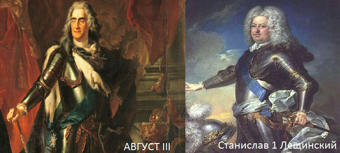 Август 3 и Станислав Лещинский.