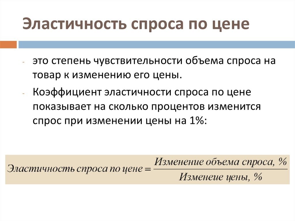 Признаки спроса. Понятие эластичности в экономике. Понятие 