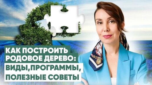 Как составить родословное древо за несколько шагов /Как составить родословное древо и узнать историю своей семьи?