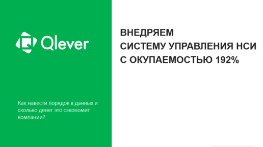 С чего начать работу с качеством данных? Нормализация, обогащение, маппинг