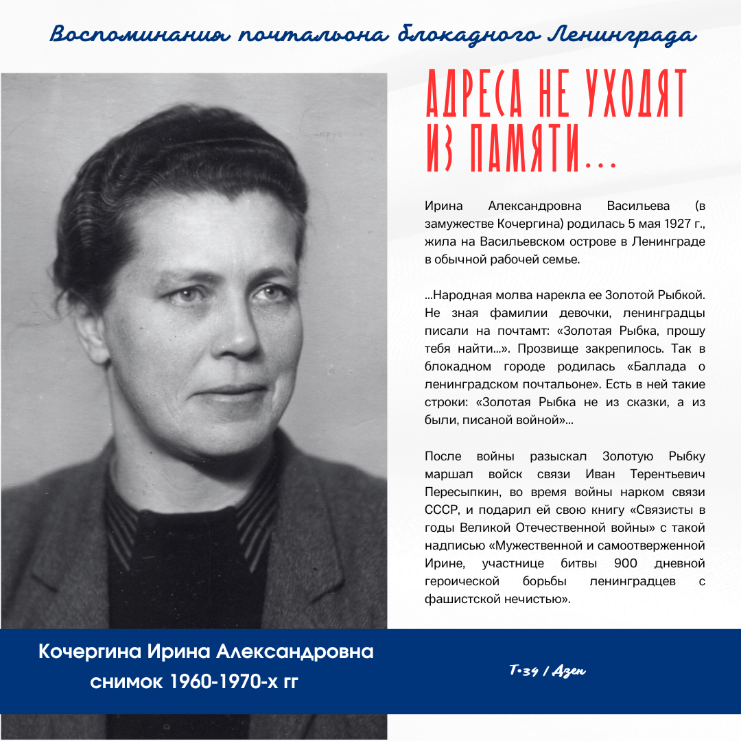 Адреса не уходят из памяти... Воспоминания почтальона блокадного Ленинграда  | Т-34 | Дзен