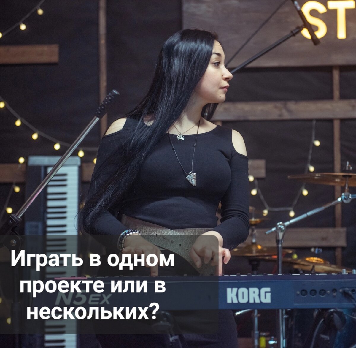 На фото я. 2023г, март, генеральная репетиция Big Powermetal Show, сфотографировала меня Edaliana Rennenkampf.