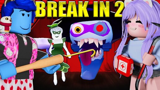 Скачать видео: БРЕЙК ИН 2 С ЛЕО! ПЕРВАЯ РЕАКЦИЯ! Roblox Break In 2 (Story)