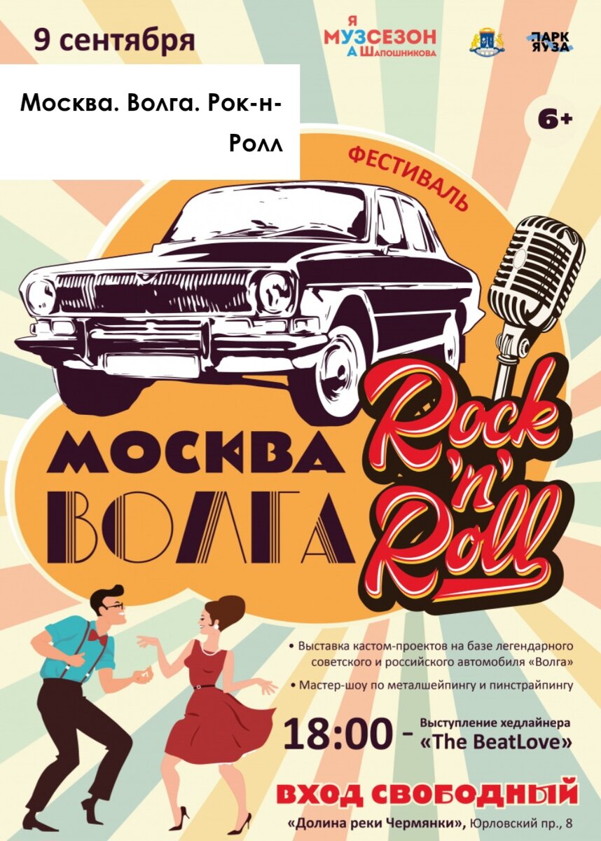 Фото взято с сайта https://park-yauza.info/afisha/moskva-volga-rok-n-roll/
