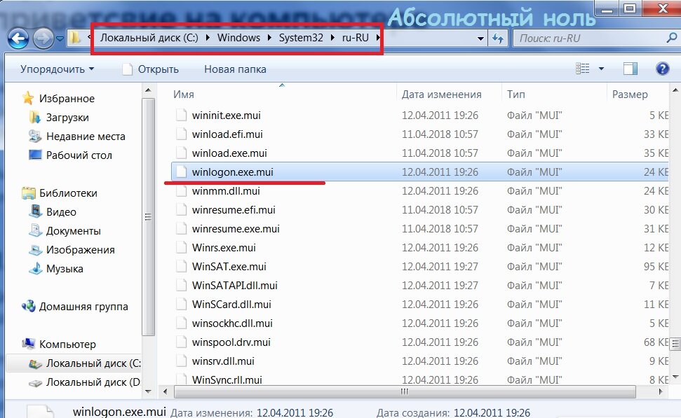 Путь файла Winlogon.exe.mui