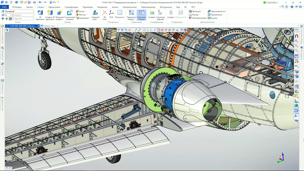 Модель самолёта, спроектированная в T-FLEX CAD 17