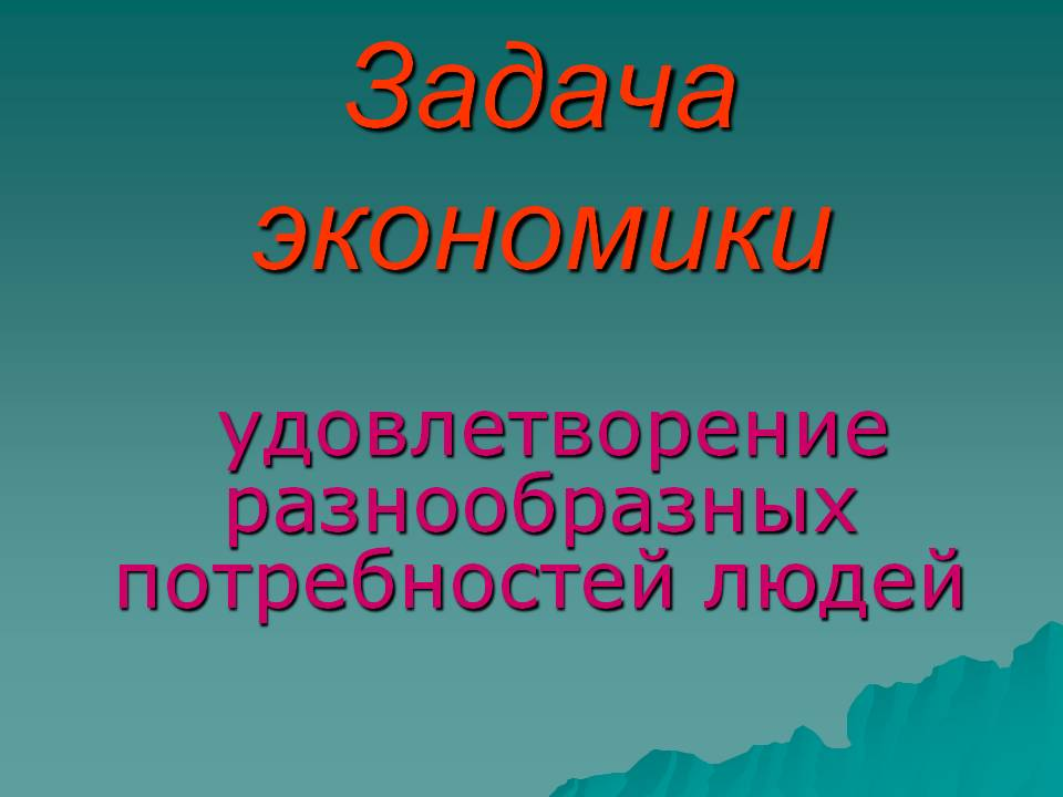 Экономика москвы 3 класс окружающий мир