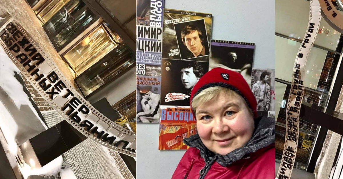 В музее В. Высоцкого в Екатеринбурге, коллаж автора