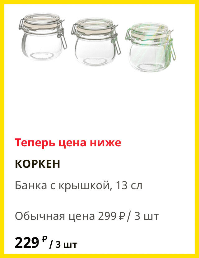 Скриншот с официального сайта Икеа 