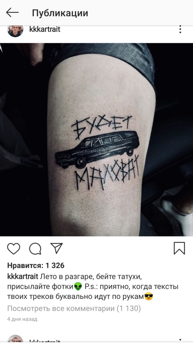 Последняя публикация рэпера в инстаграме