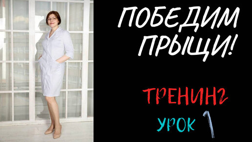 Угревая болезнь – возрастные особенности, разновидности течения. Победим прыщи с дерматологом Гульянц Наталией.