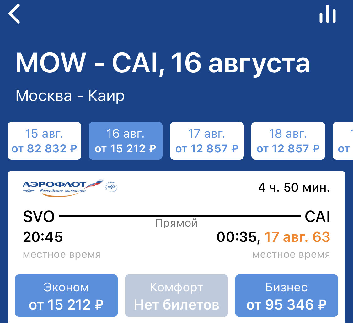 Авиабилеты на самолет. Билет Москва Египет. Билеты в Египет. Билеты на самолет в Египет. Билет до Египта из Москвы.