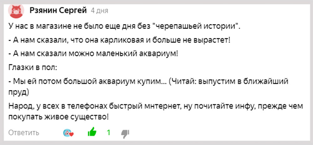 Комментарий коллеги, продавца из зооомагазина.