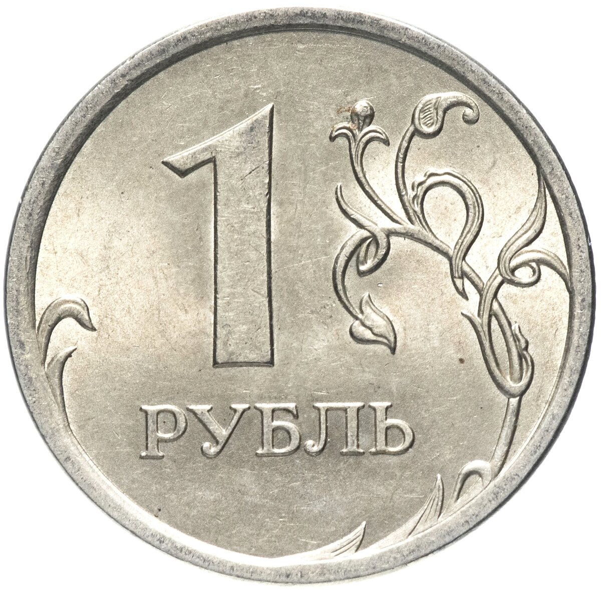 1 рубль 20-го года.