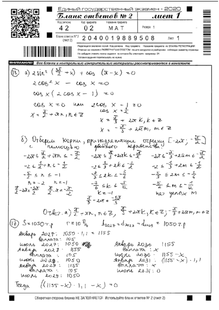 13 задание математика профиль сканы егэ. Где сканы егэ. Где сканы егэ. Чек егэ. Где сканы егэ.