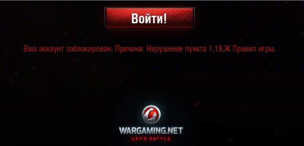 Баны за читы в World of tanks за Ранговые бои 2020/2021.