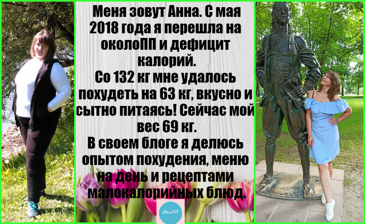 Единственный способ похудения, который сработал - минус 63 кг. Показываю  свое меню - вкусно и сытно стройнею дальше. | 