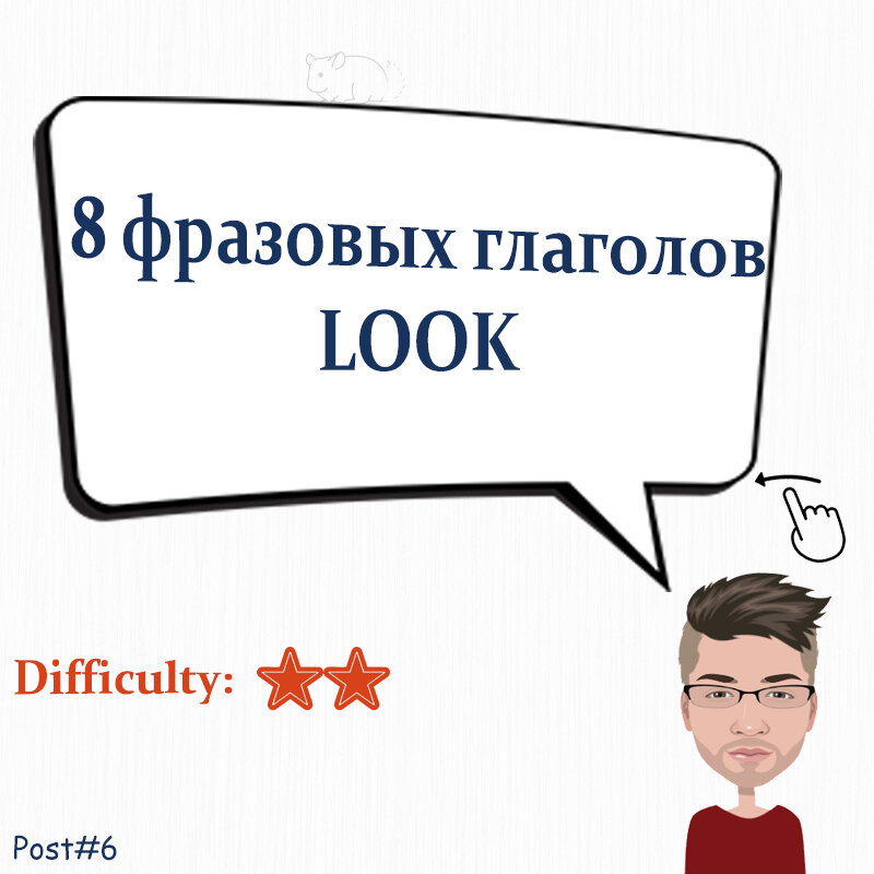 Знать фразовые глаголы очень важно, если хочешь звучать как носитель языка и славиться своим красноречием)) 