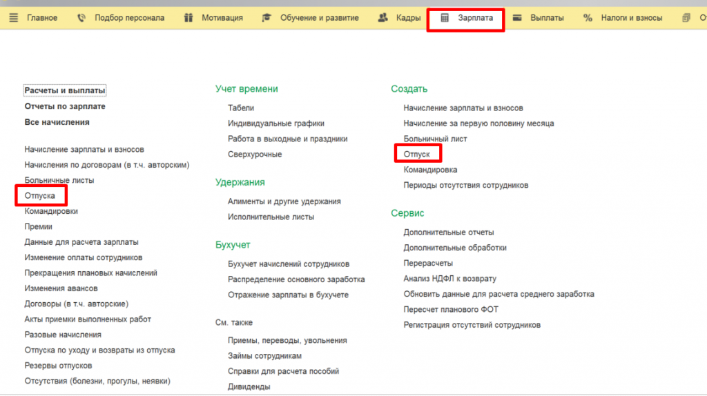 Отпускные в 1 с 8.3. Приказы в 1 с 8.3. Приказ на отпуск в ЗУП 3.1. Приказ на отпуск 1с ЗУП. Как создать приказ на отпуск в 1с.