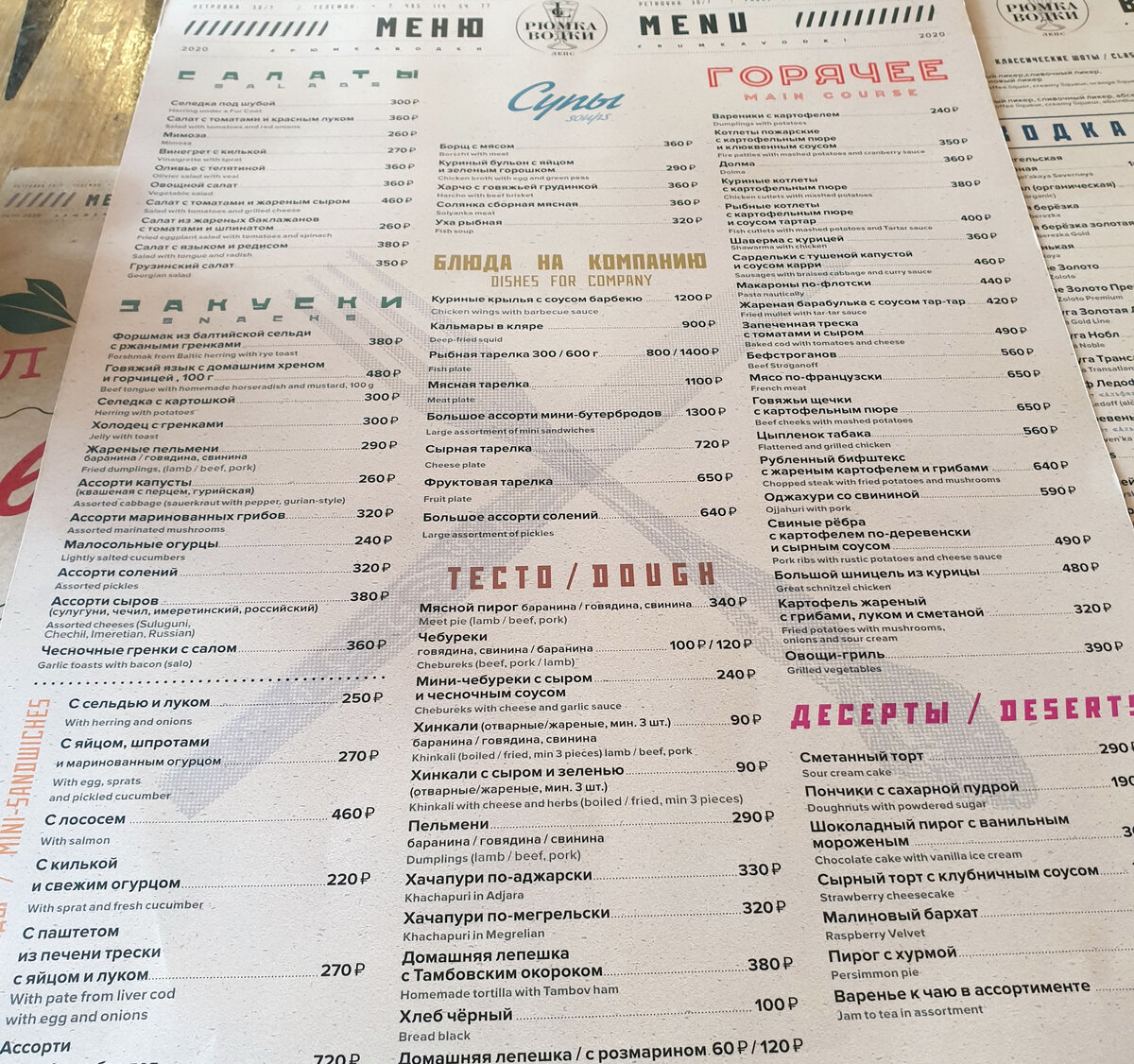 "Рюмка водки", меню