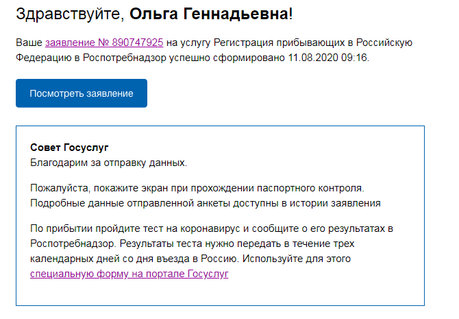 Регистрация прибывающих в российскую Федерацию. Регистрация прибывающих в российскую Федерацию госуслуги. Анкета на госуслугах для возвращения из за границы. Госуслуги анкета прибывающего из заграницы. Перевод из заграницы