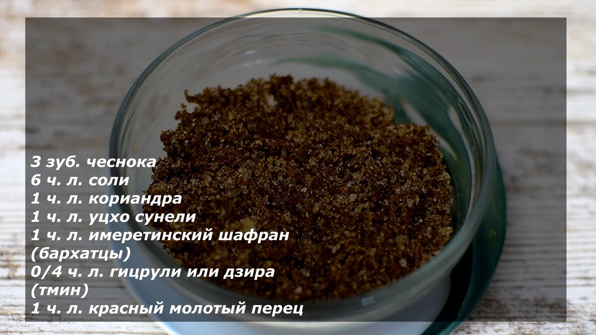 сванская соль состав рецепт