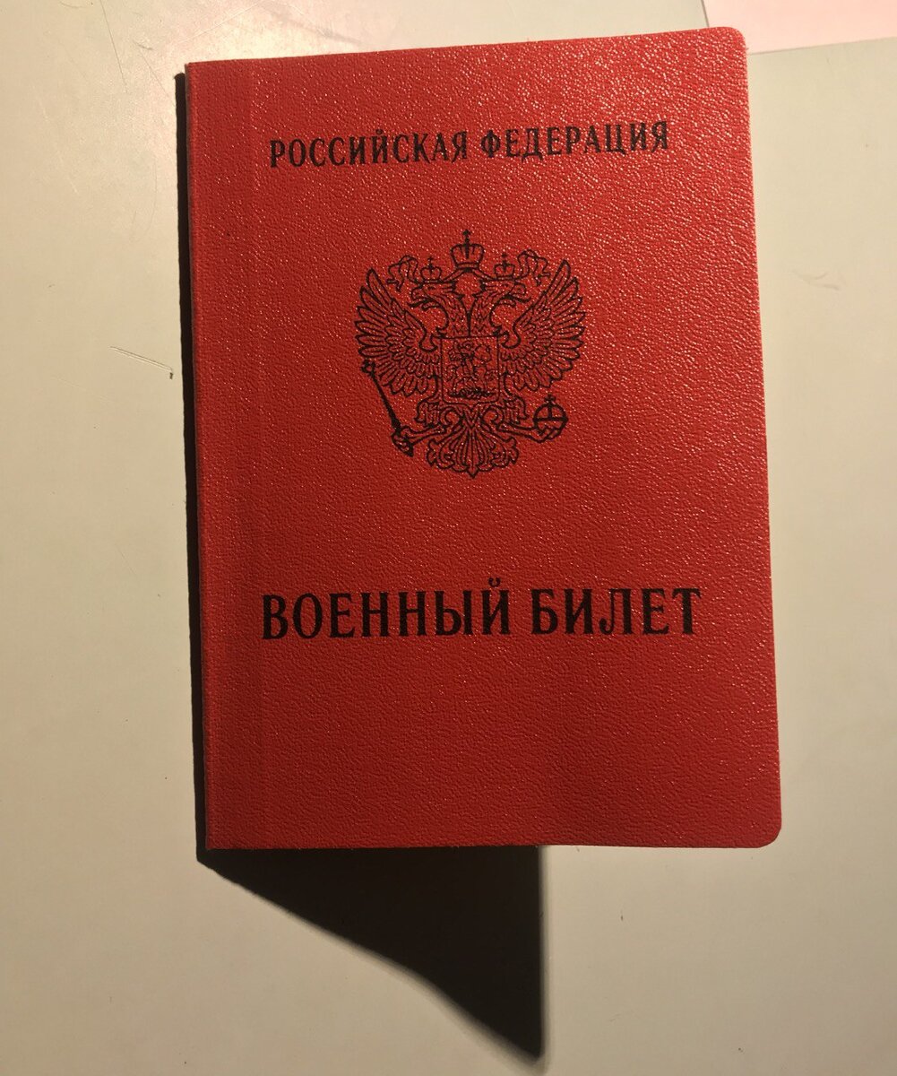 Военник. Военный билет. Красный военный билет. Красный и белый военный билет. Военный билет Киргизии.