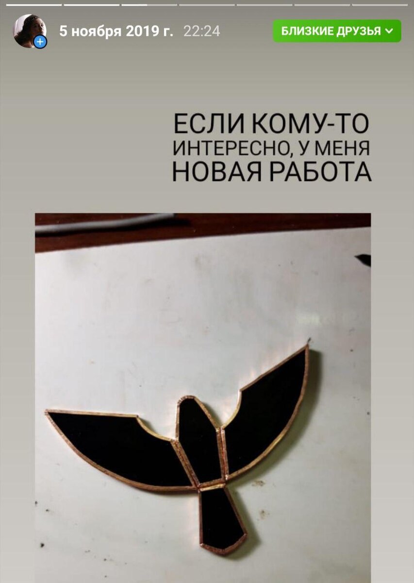 Мои истории в Инстаграме в 2019 году для близких друзей