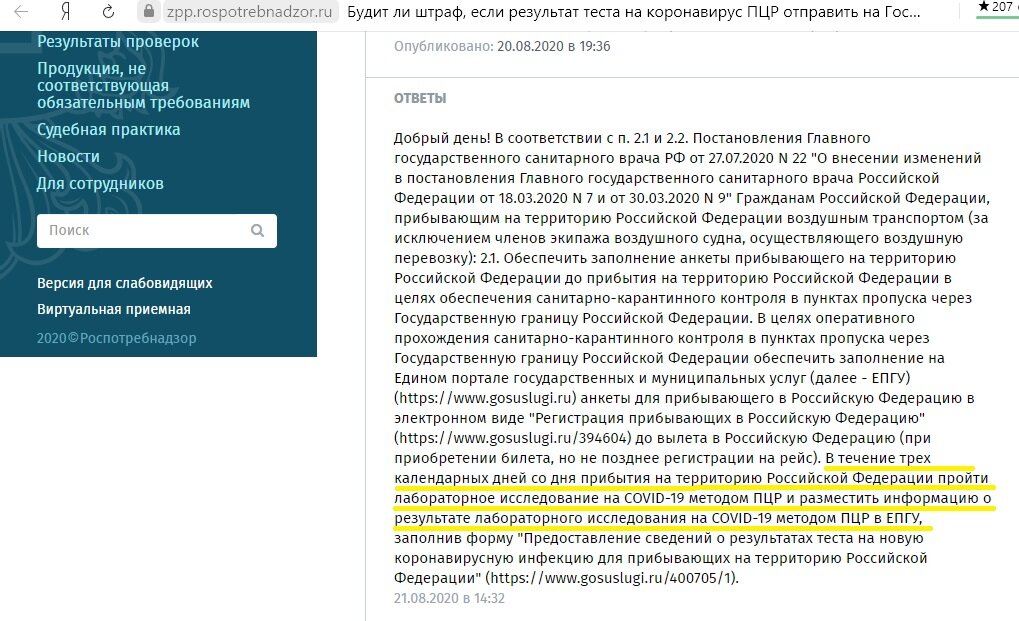 Ответ на вопрос с сайта Роспотребнадзора