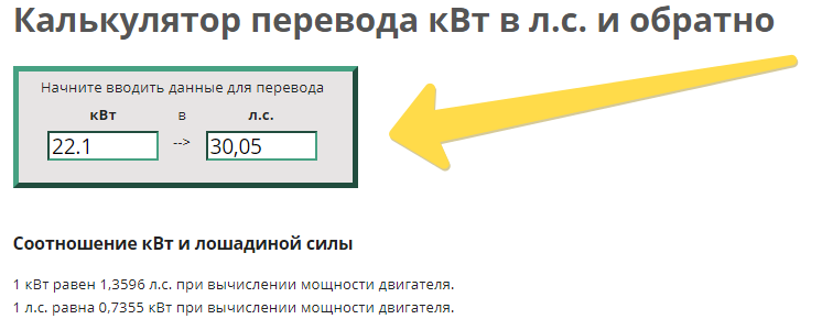 Как перевести киловатты в Лошадиные силы таблица.