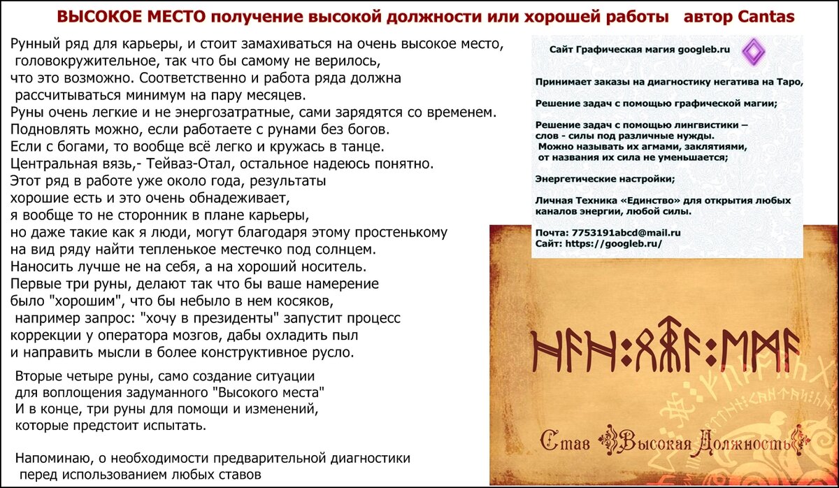 рунический став высокое место. руны для устройства на хорошую работу. став получить должность. став получить должность. рунический став на исполнение желания.