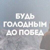 Именно этот голод заставляет вас двигаться вперёд