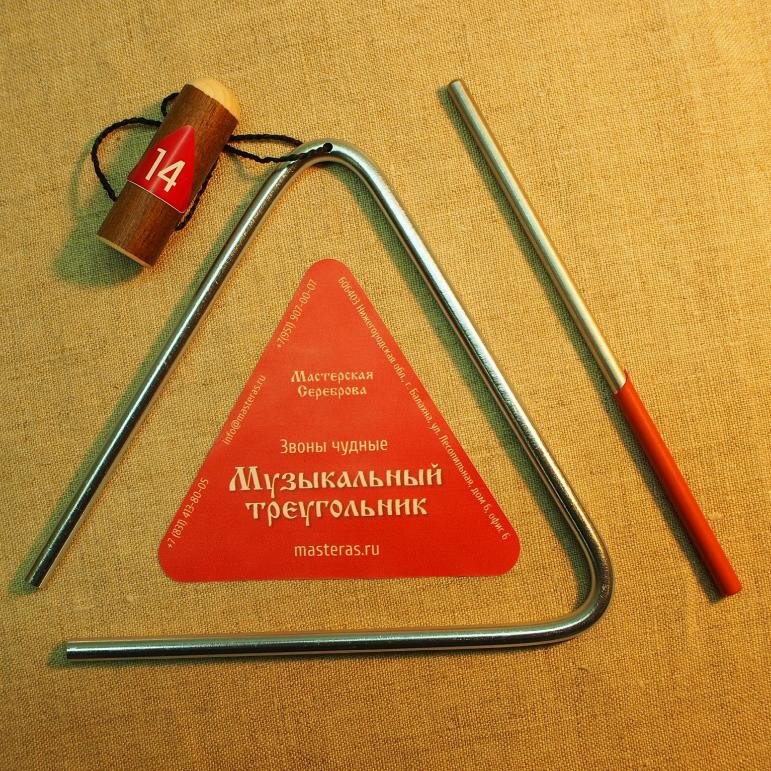 Треугольник музыкальный производства ООО "МАСТЕРСКАЯ СЕРЕБРОВА"