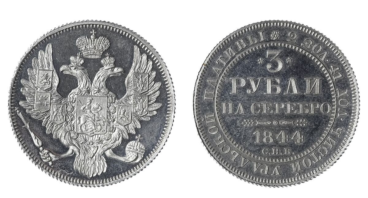 Цена платину 19 июня составляла 56700 рублей. 3 Рубля 1828 платина. 3 Рубля царские платина. Три рубля серебро. 3 Рубля на серебро платина.