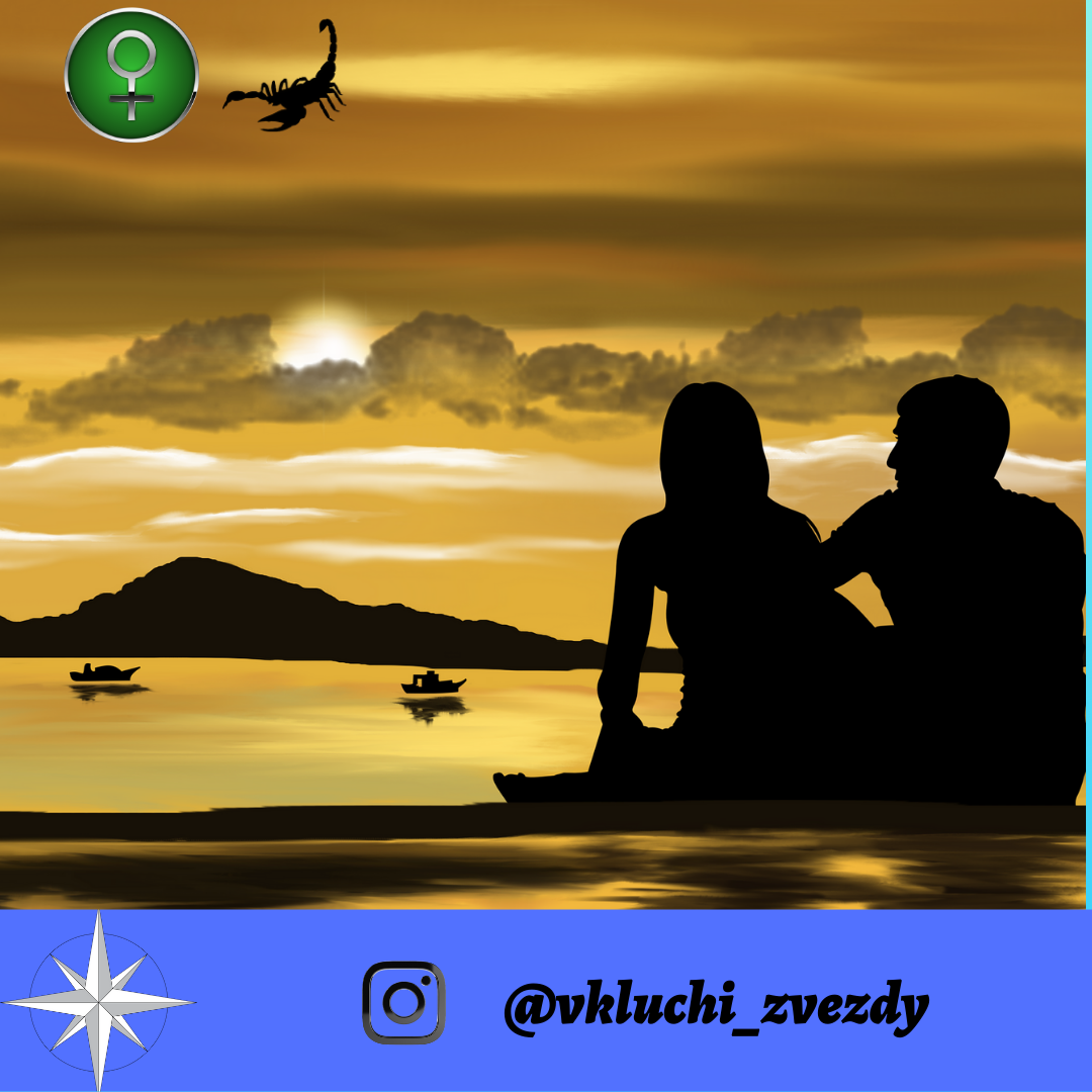 Тенденции этого периода будут способствовать эмоциональным привязанностям, глубоким чувствам и переживаниям. 