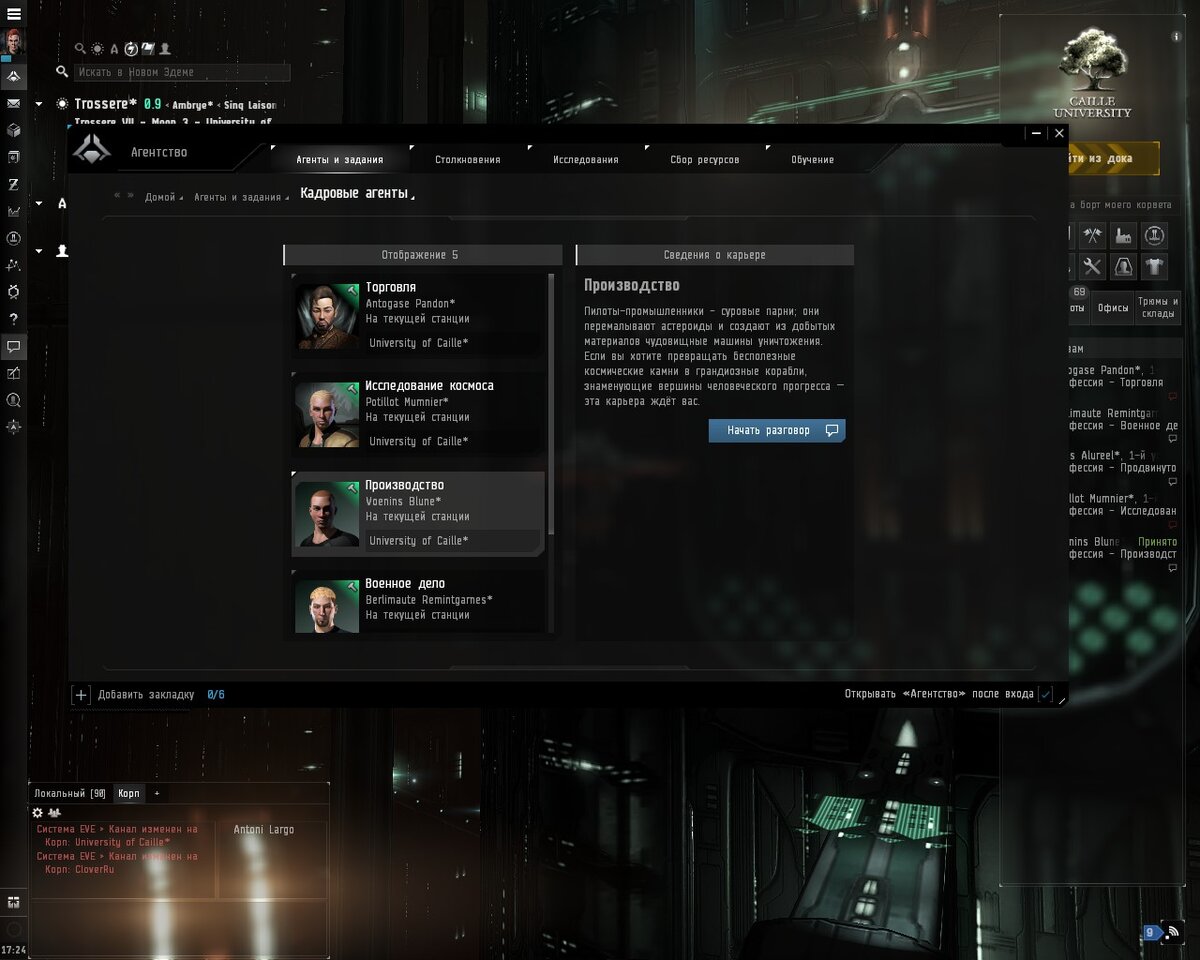 Кадровый агент - Производство | EVE Online - От Альфа до Омега | Дзен