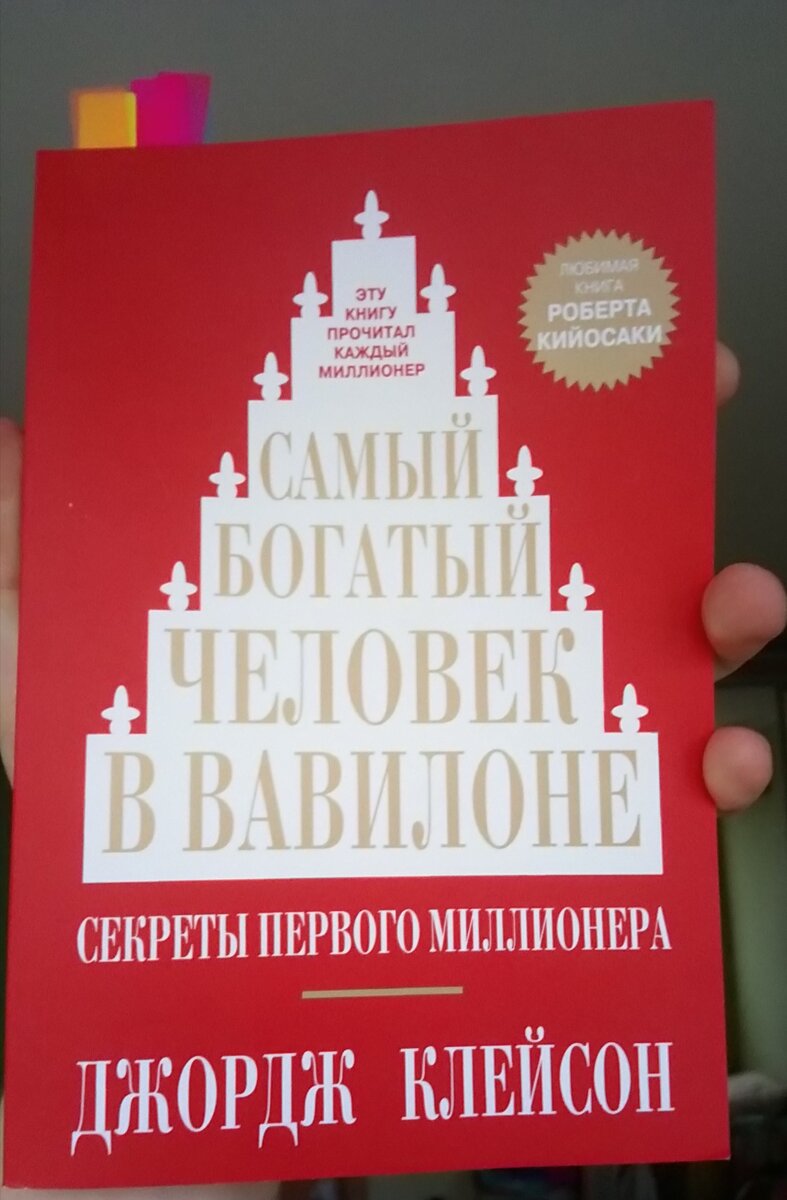 Книгу брал в магазине буквоед, за 460 рублей. Вы можете подумать, что это дорого для 158 страниц, но поверьте, книга принесёт вам в разы больше. 