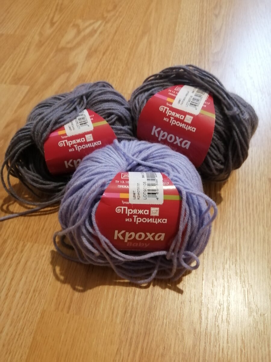 Я купила вот такую пряжу. У моей крохи голубые глаза. Поэтому серый и лиловый цвета ей очень идут. 