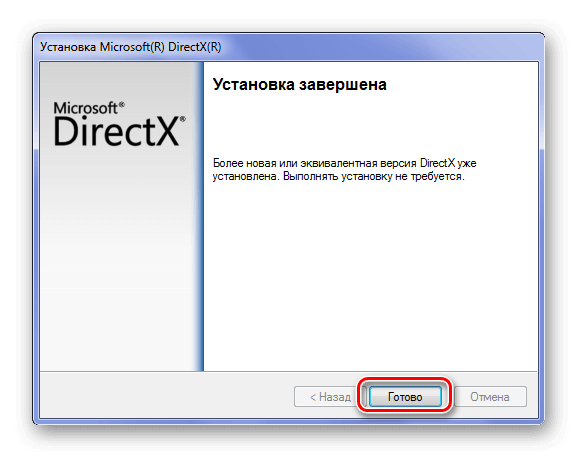 Пакет директ. Обновление компонентов библиотеки dll. D3dx11_43.dll. OBDLL.