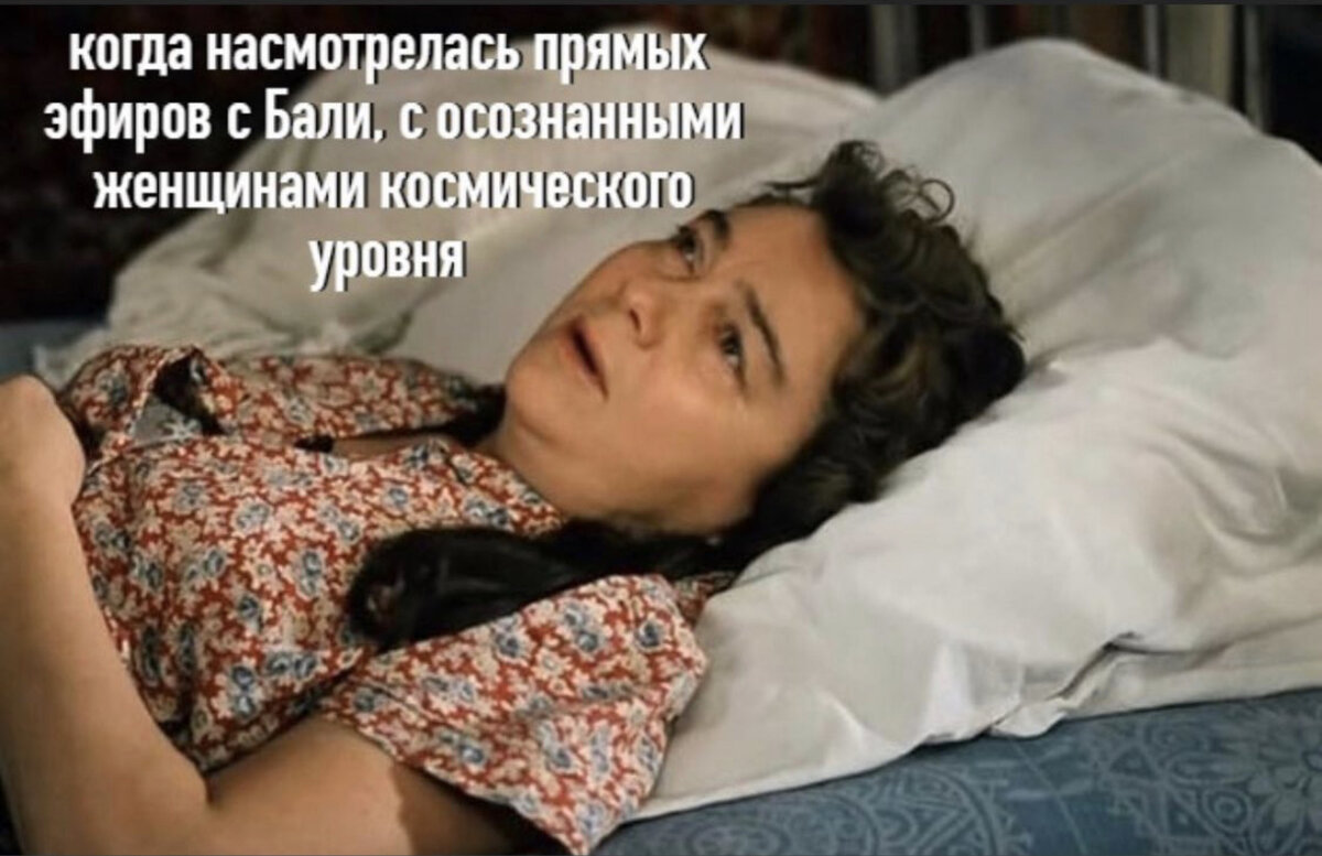 Это я каждый раз, когда открываю ленту просвещенных  с Бали... Нас, думаю, таких много.
