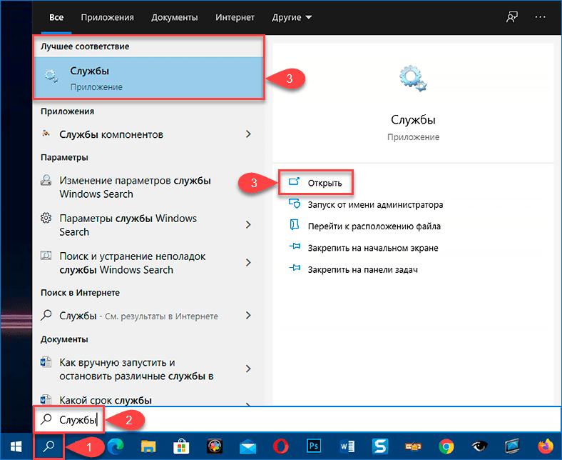 Запускается останавливается. Как запустить остовленое приложение. Остановить запущена. Как запустить остановленный процесс. Windows 10 службы консоль как включить