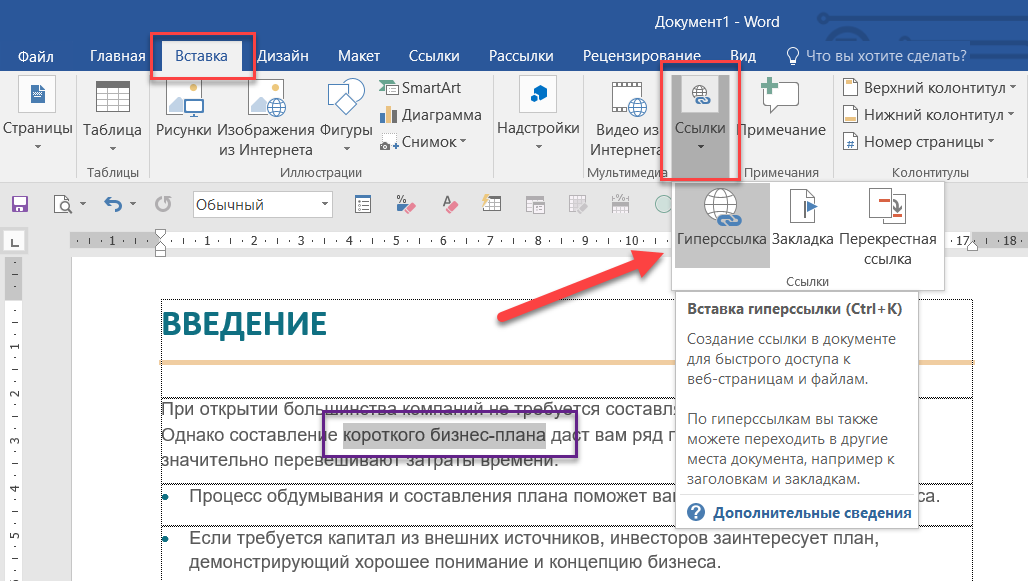Ссылка на картинку word