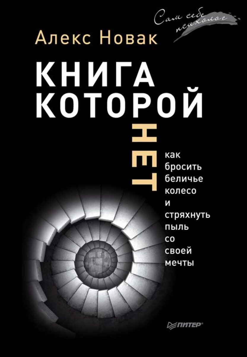 Книга которой нет