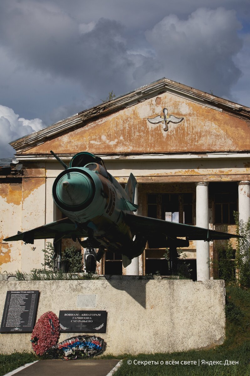 Постамент с истребителем